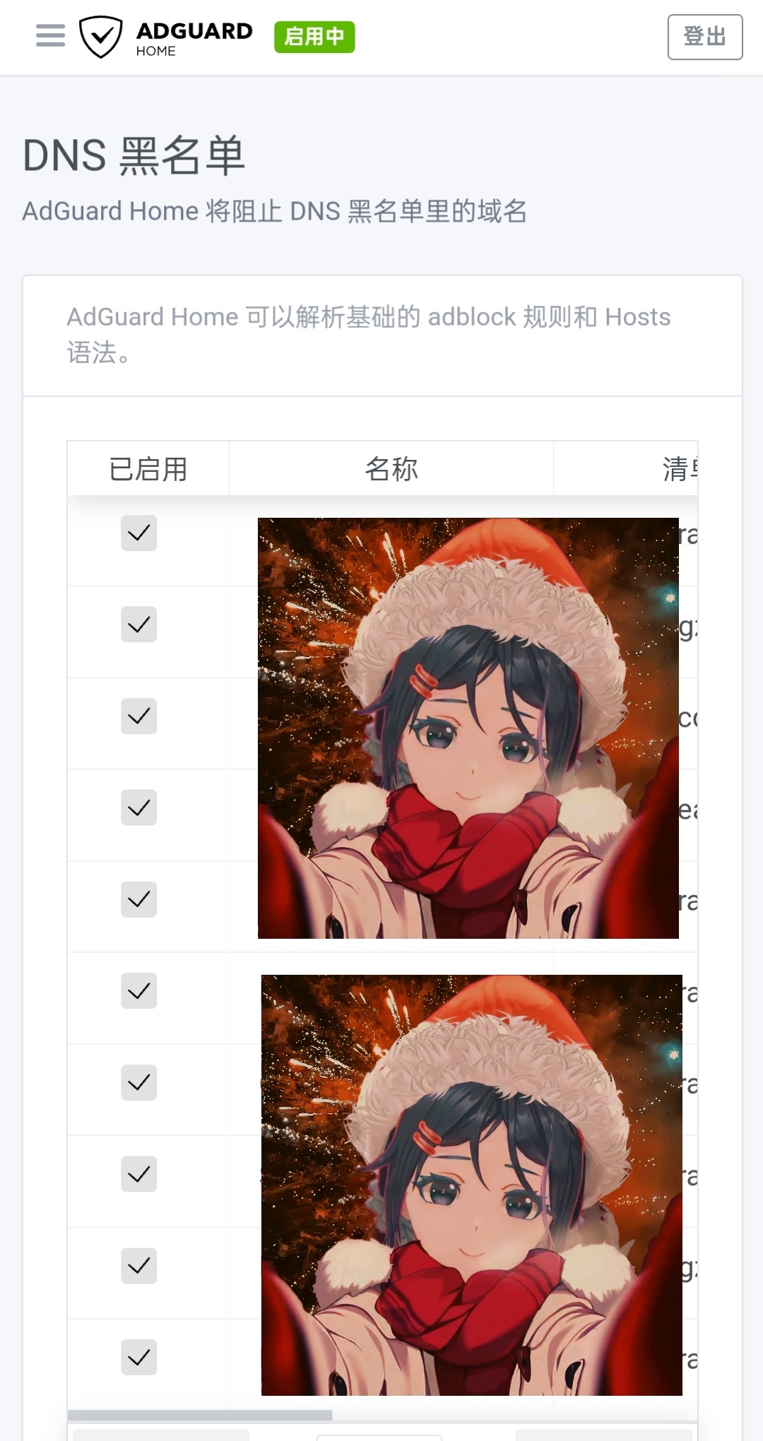 AdGuard广告拦截插图5