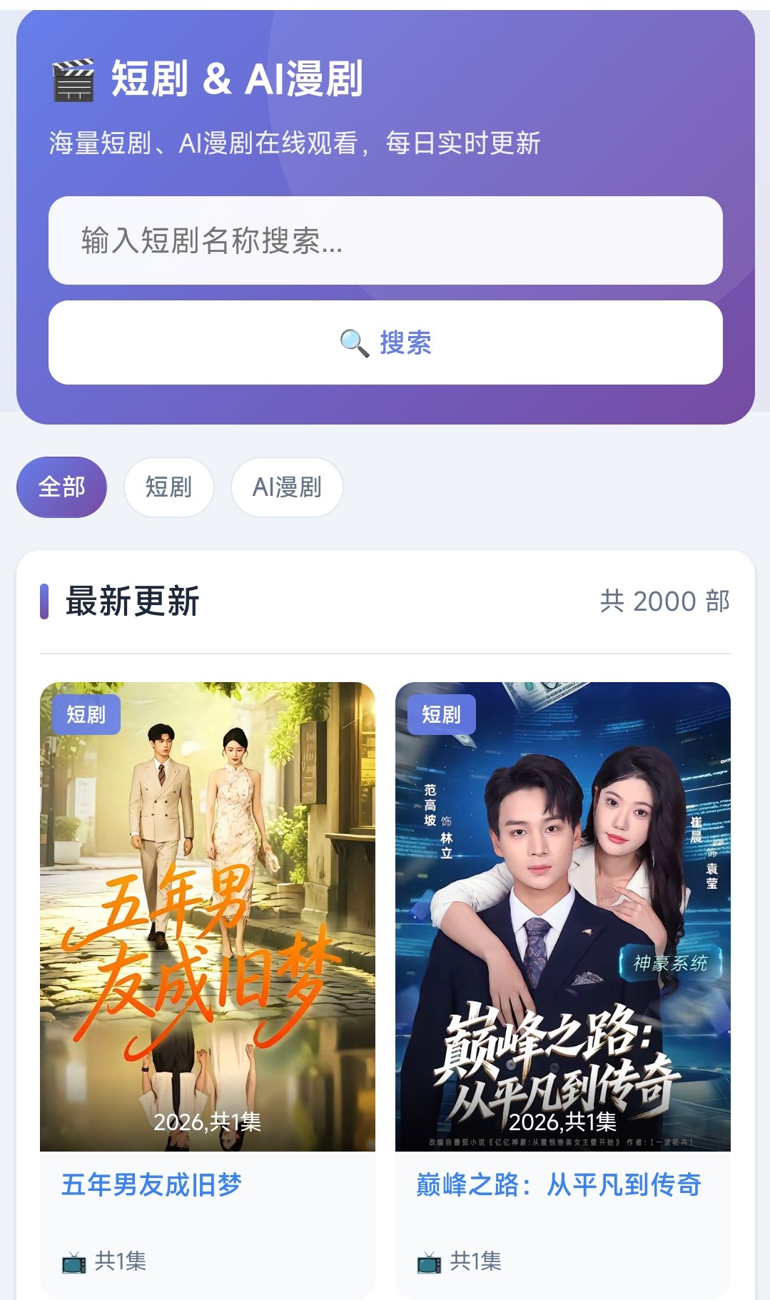 短剧-短剧搜全站源码插图