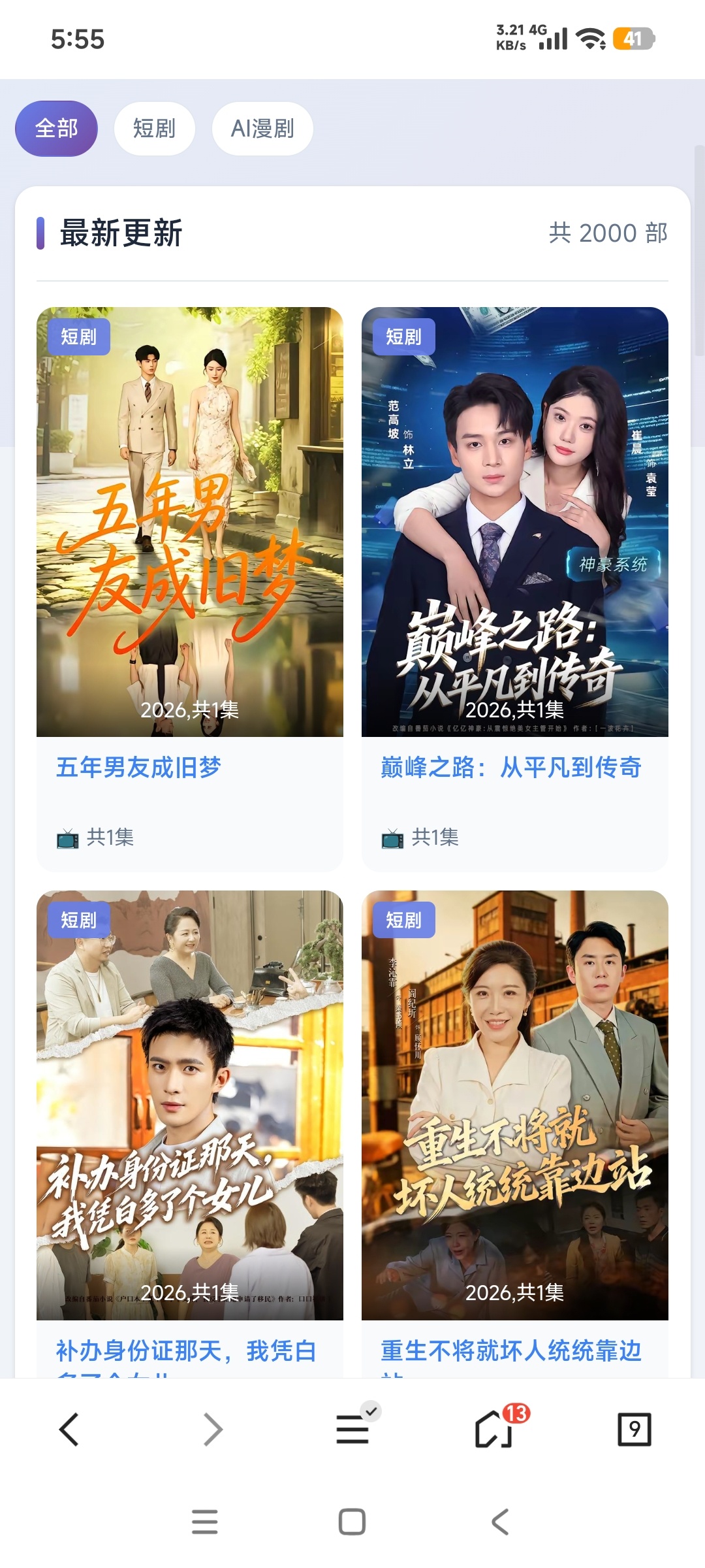 短剧-短剧搜全站源码插图1