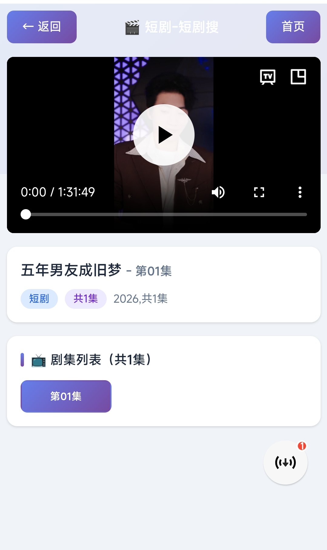 短剧-短剧搜全站源码插图2