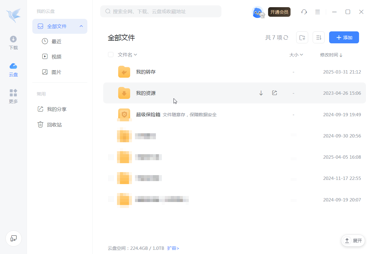 【分享】迅雷最新版🔥绿化精简版🔥高速下载资源⭕磁力下载插图3