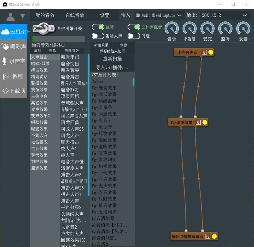 ［分享］PC-疯歌音效平台-变声器-虚拟声卡插图3