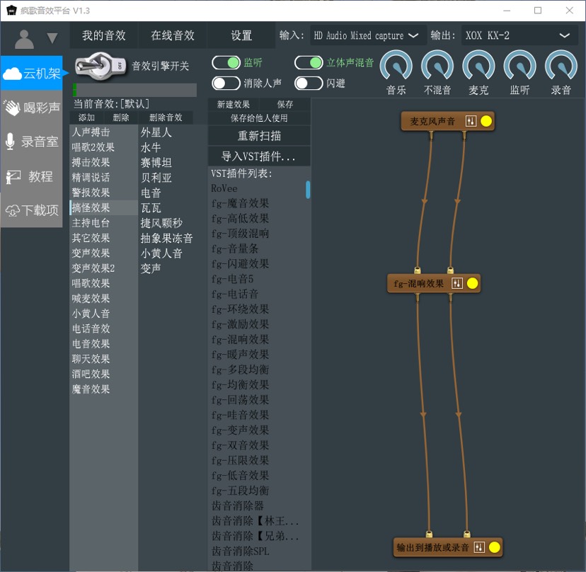 ［分享］PC-疯歌音效平台-变声器-虚拟声卡-百云游资源网