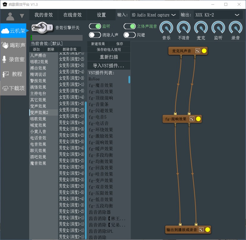 ［分享］PC-疯歌音效平台-变声器-虚拟声卡插图1