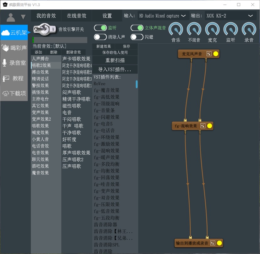 ［分享］PC-疯歌音效平台-变声器-虚拟声卡插图2