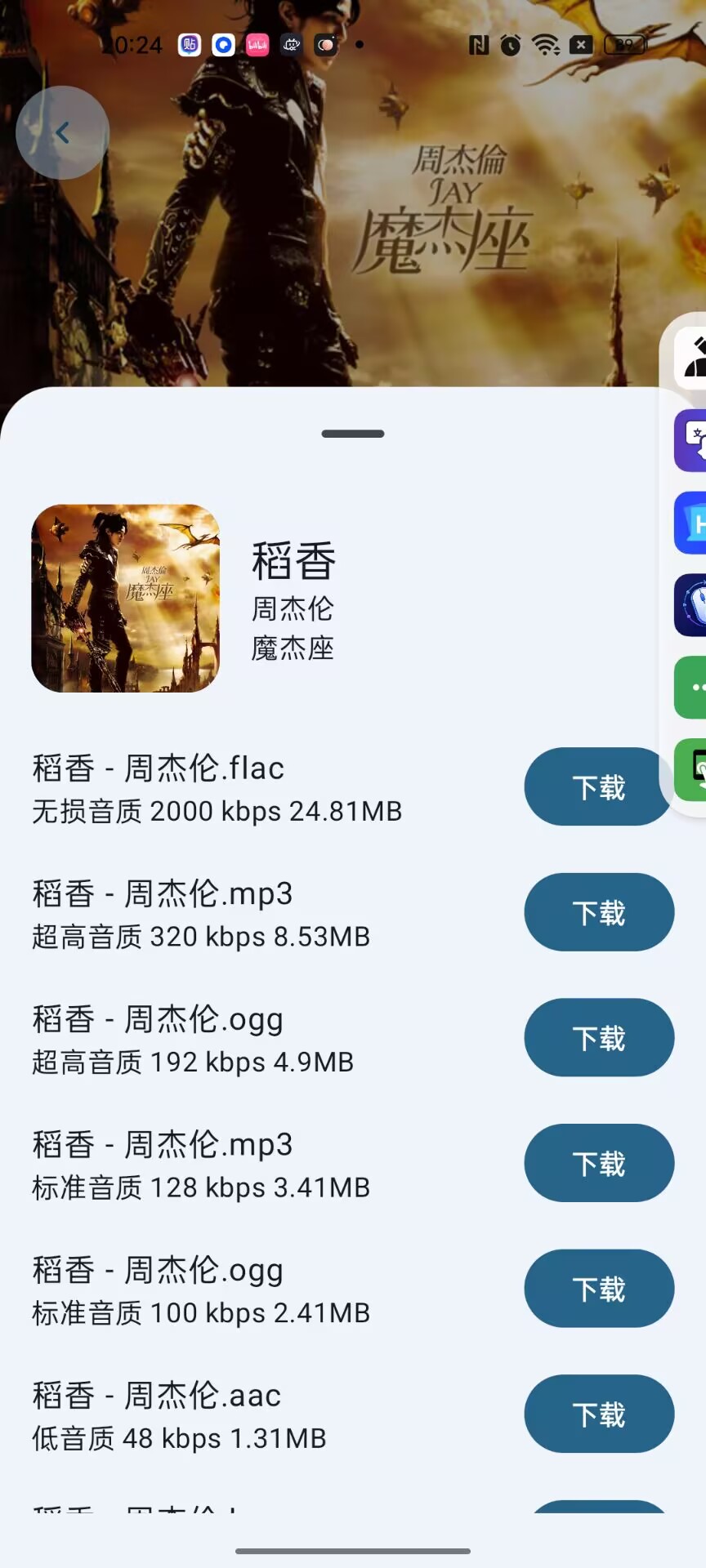 【分享】音阅1.31⭕畅听全网音乐🔥无损音质随便下插图4