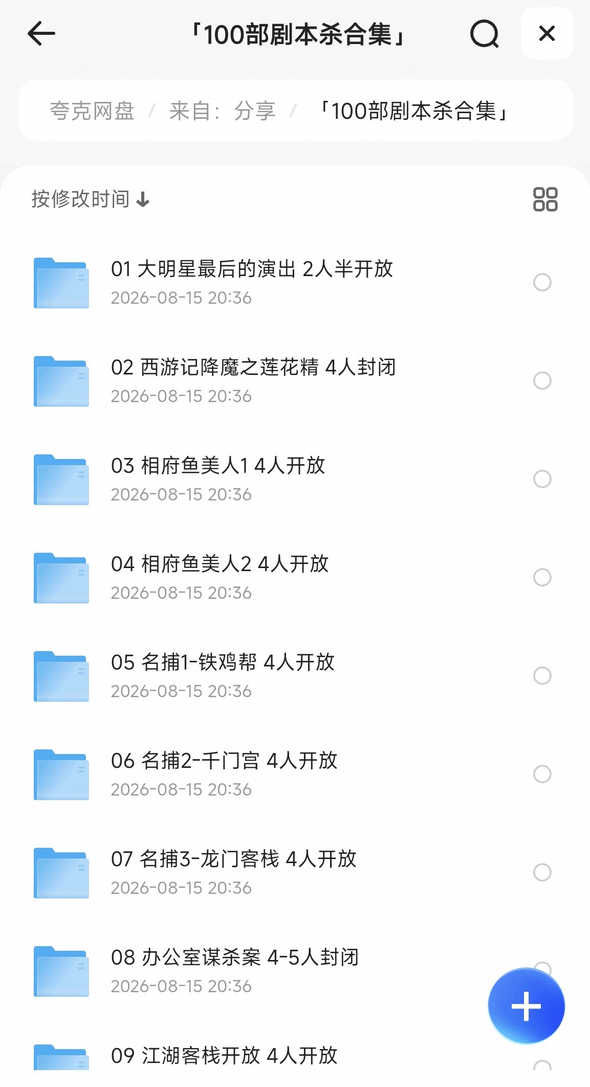【分享】🔥100部剧本杀剧本合集🔥各种剧本免费下载-百云游资源网