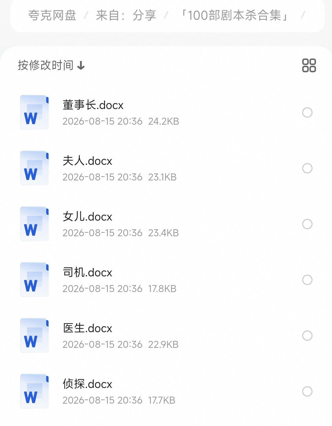 【分享】🔥100部剧本杀剧本合集🔥各种剧本免费下载插图2
