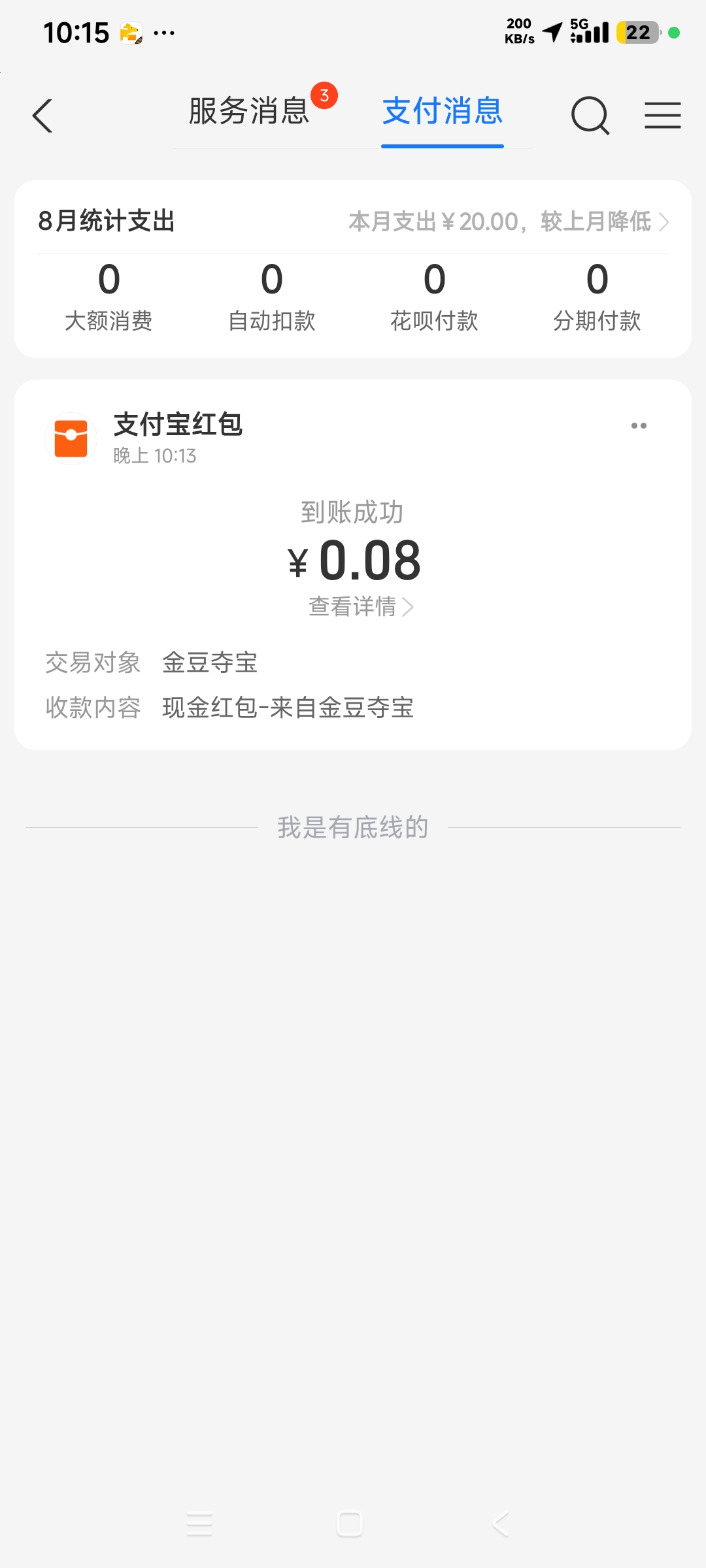 【现金红包】支付宝红包🧧先到先得，送完为止插图5