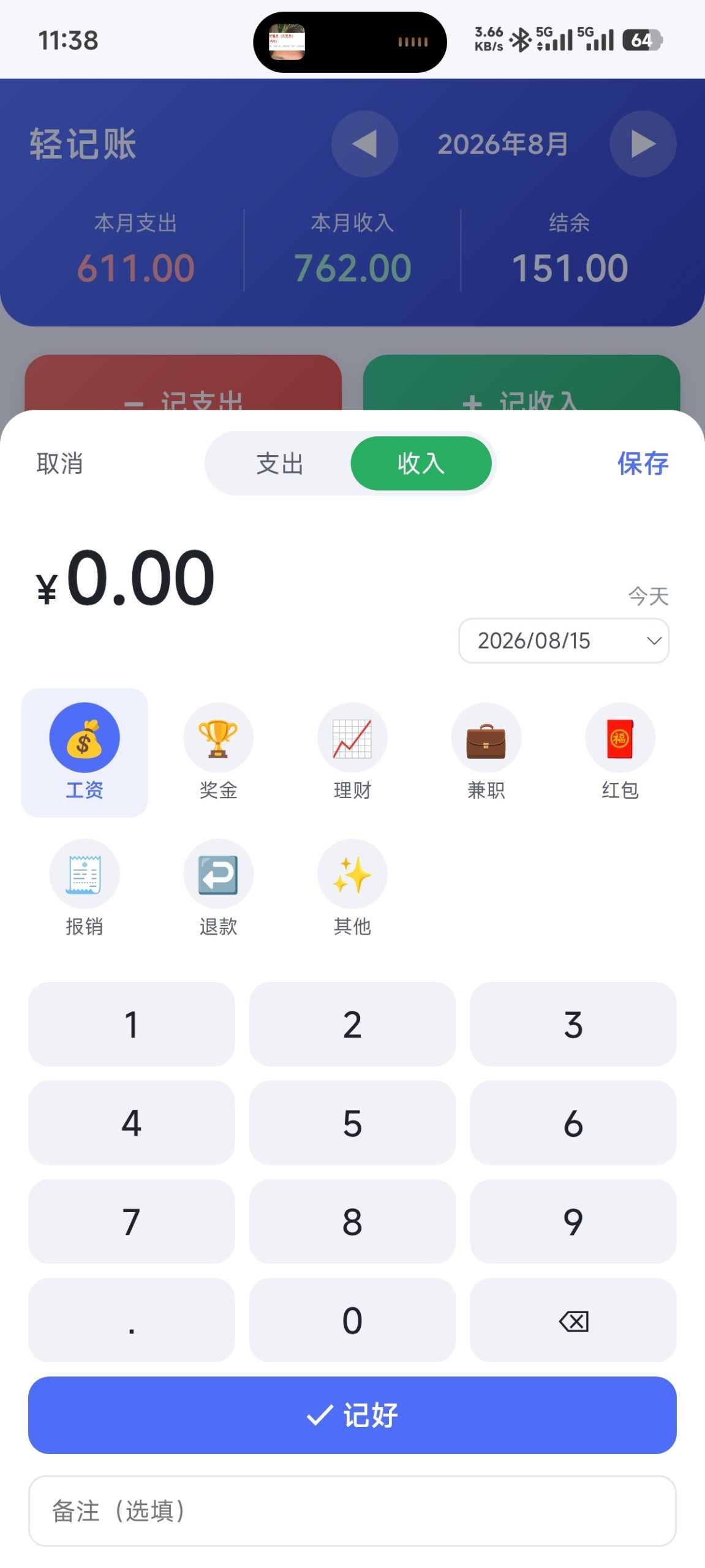 轻记账🔥100kb大小的记账软件⭐插图2