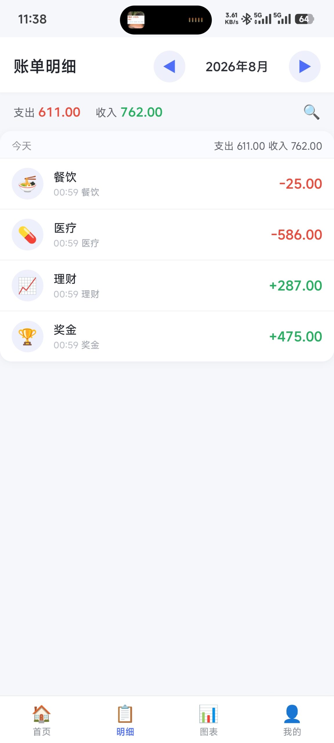 轻记账🔥100kb大小的记账软件⭐插图3