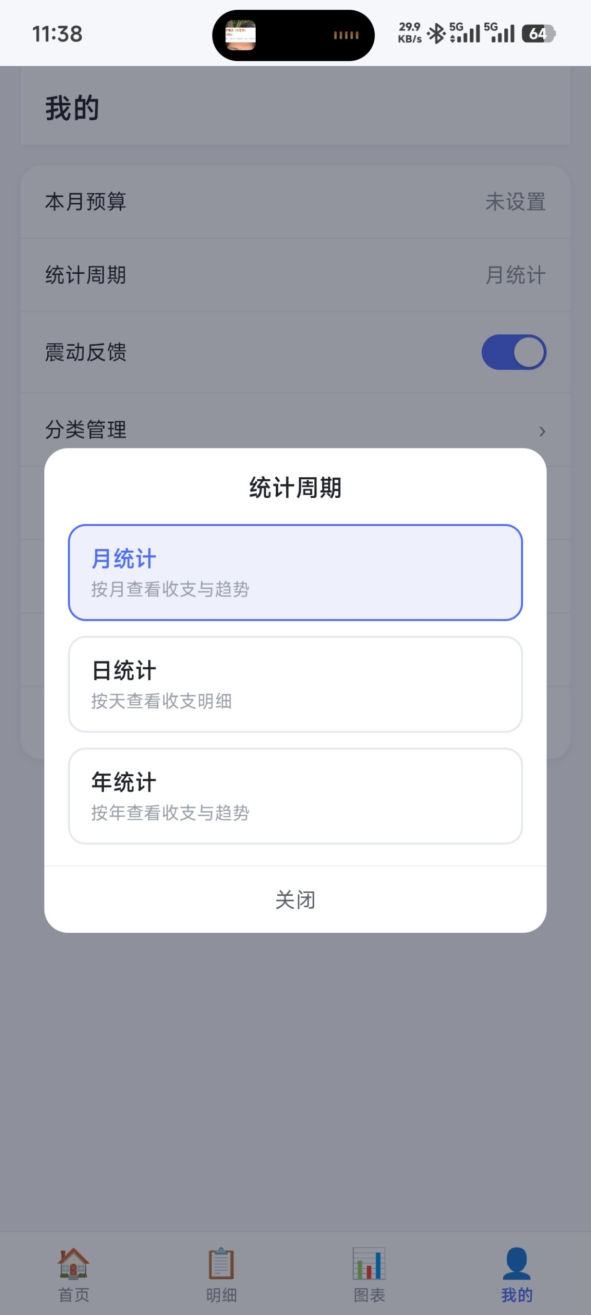 轻记账🔥100kb大小的记账软件⭐插图5