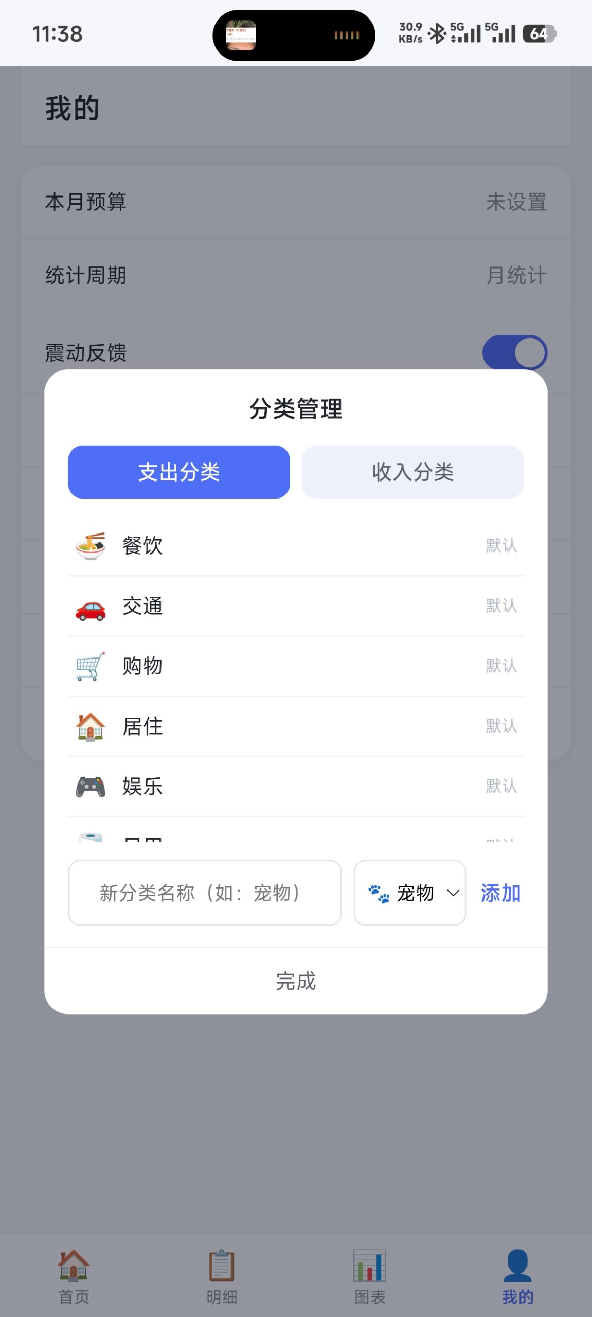 轻记账🔥100kb大小的记账软件⭐插图6