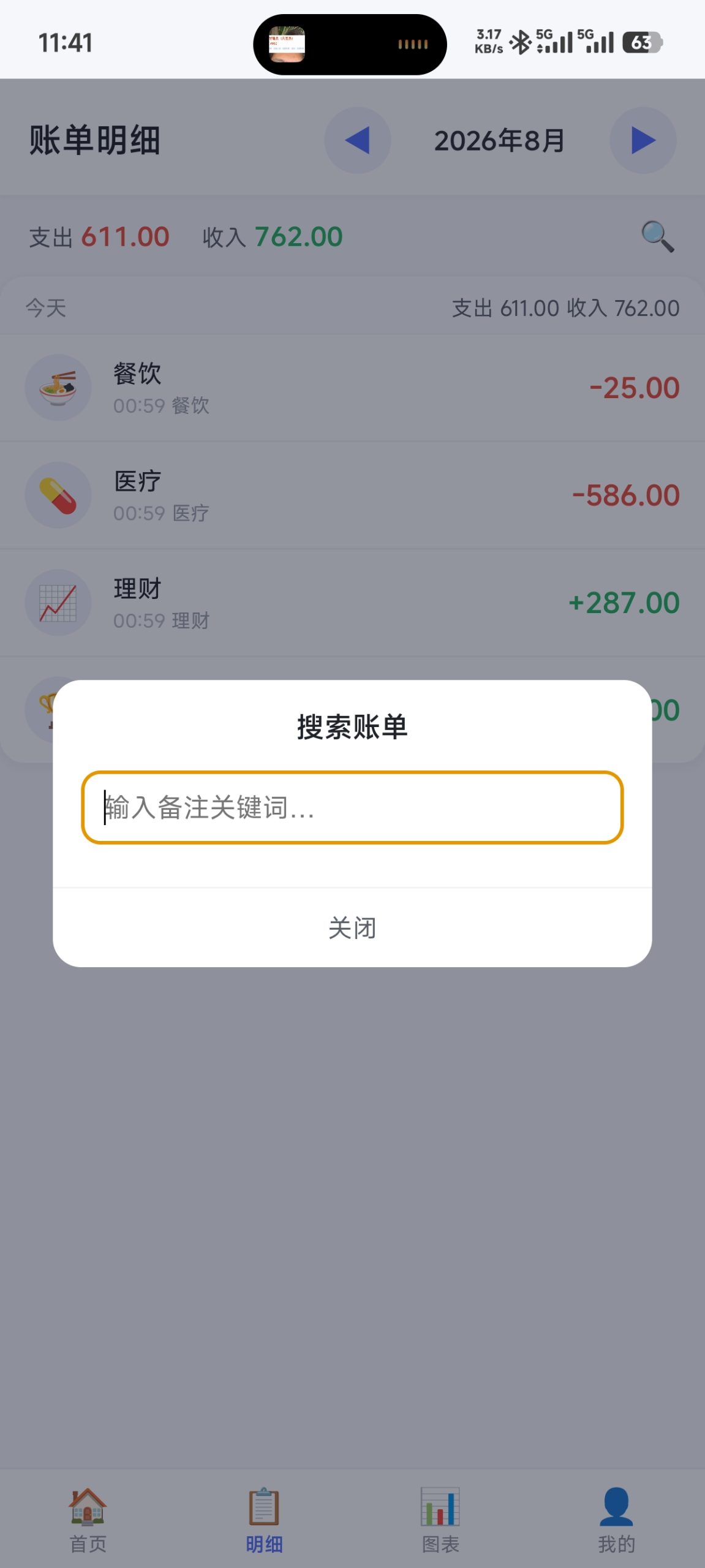 轻记账🔥100kb大小的记账软件⭐插图8