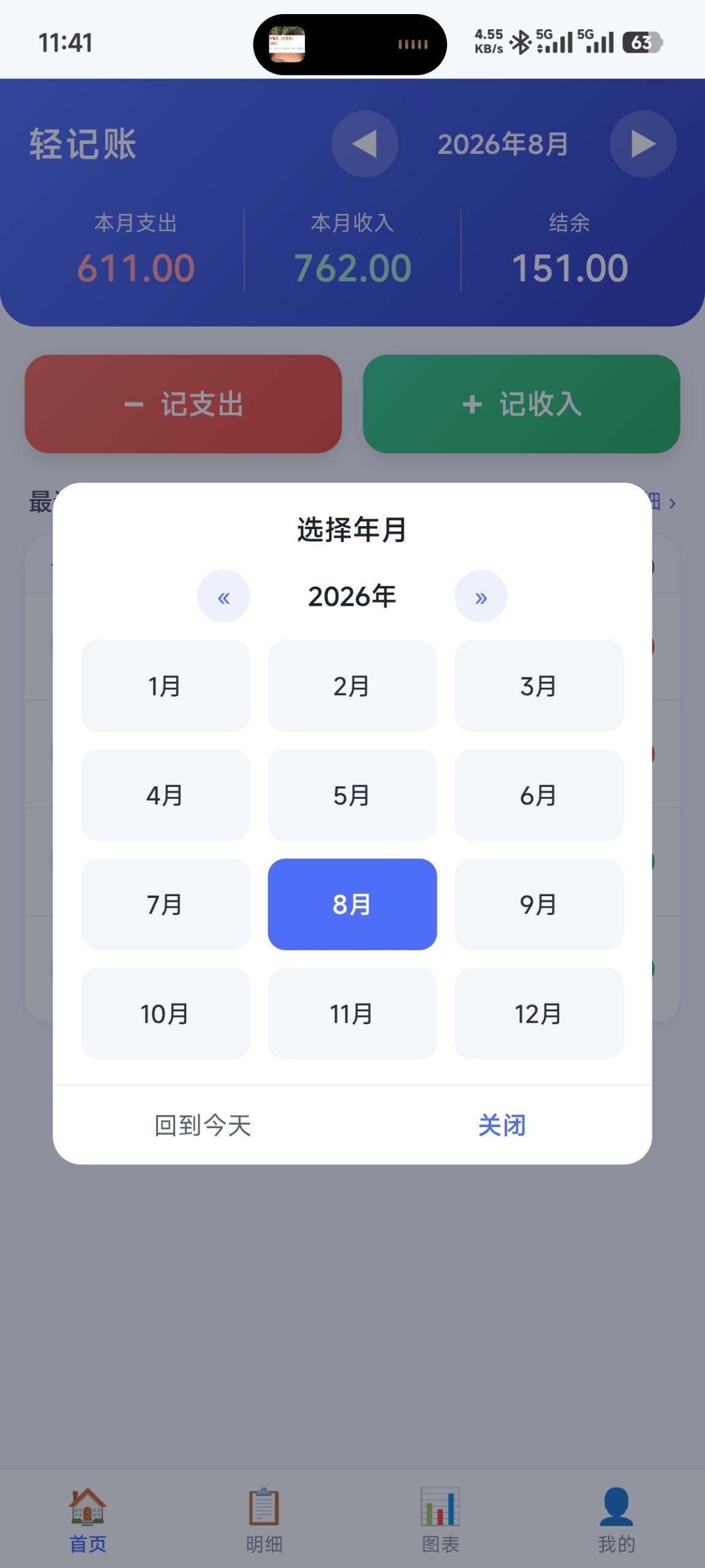 轻记账🔥100kb大小的记账软件⭐插图7