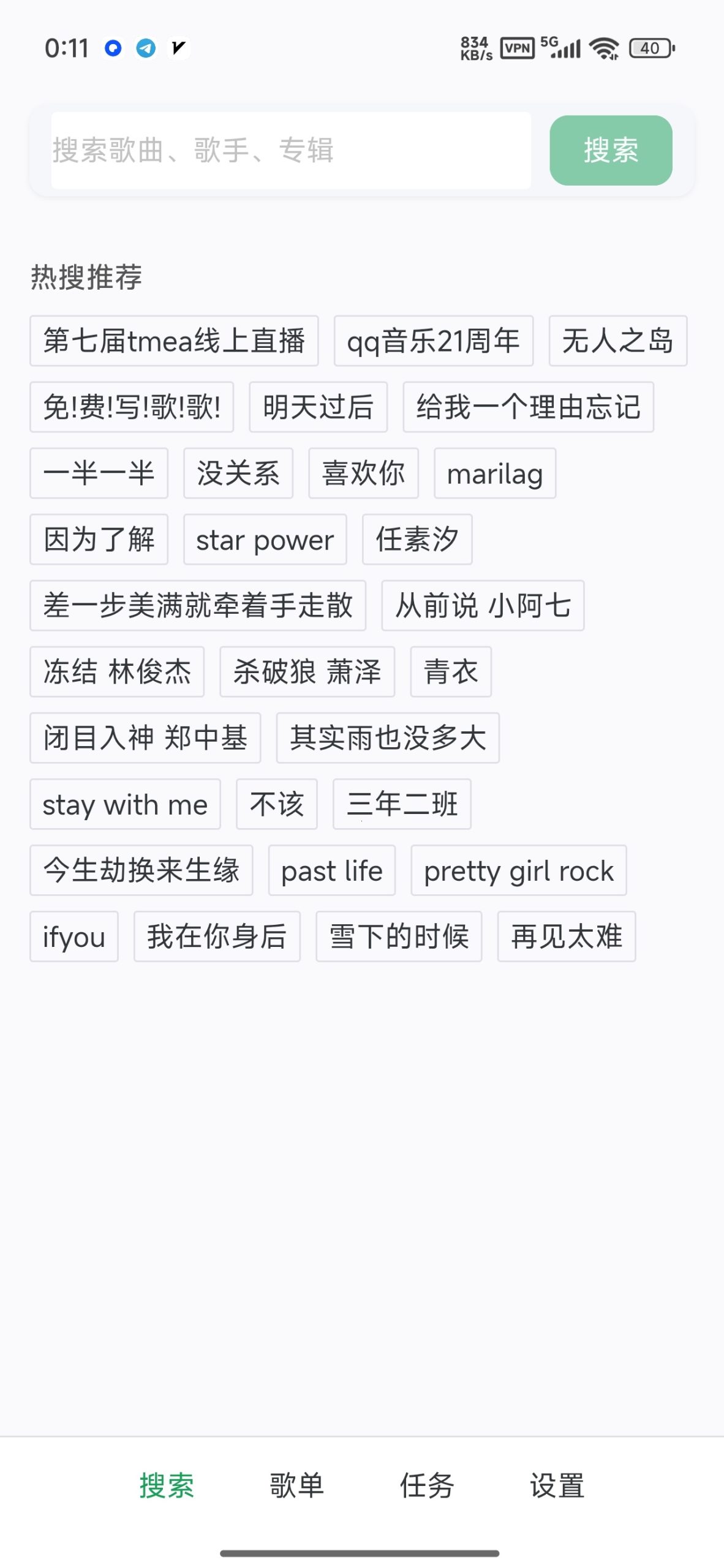 【分享】HotDownloader🔥聚合全网音乐🔥批量下载插图2