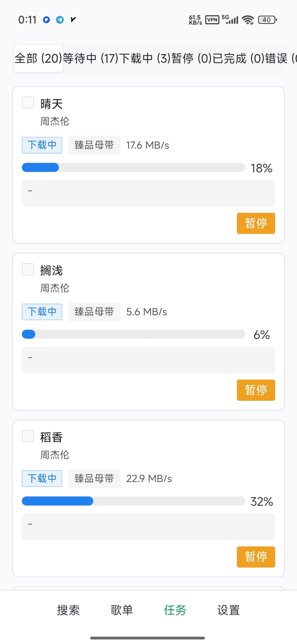 【分享】HotDownloader🔥聚合全网音乐🔥批量下载插图3
