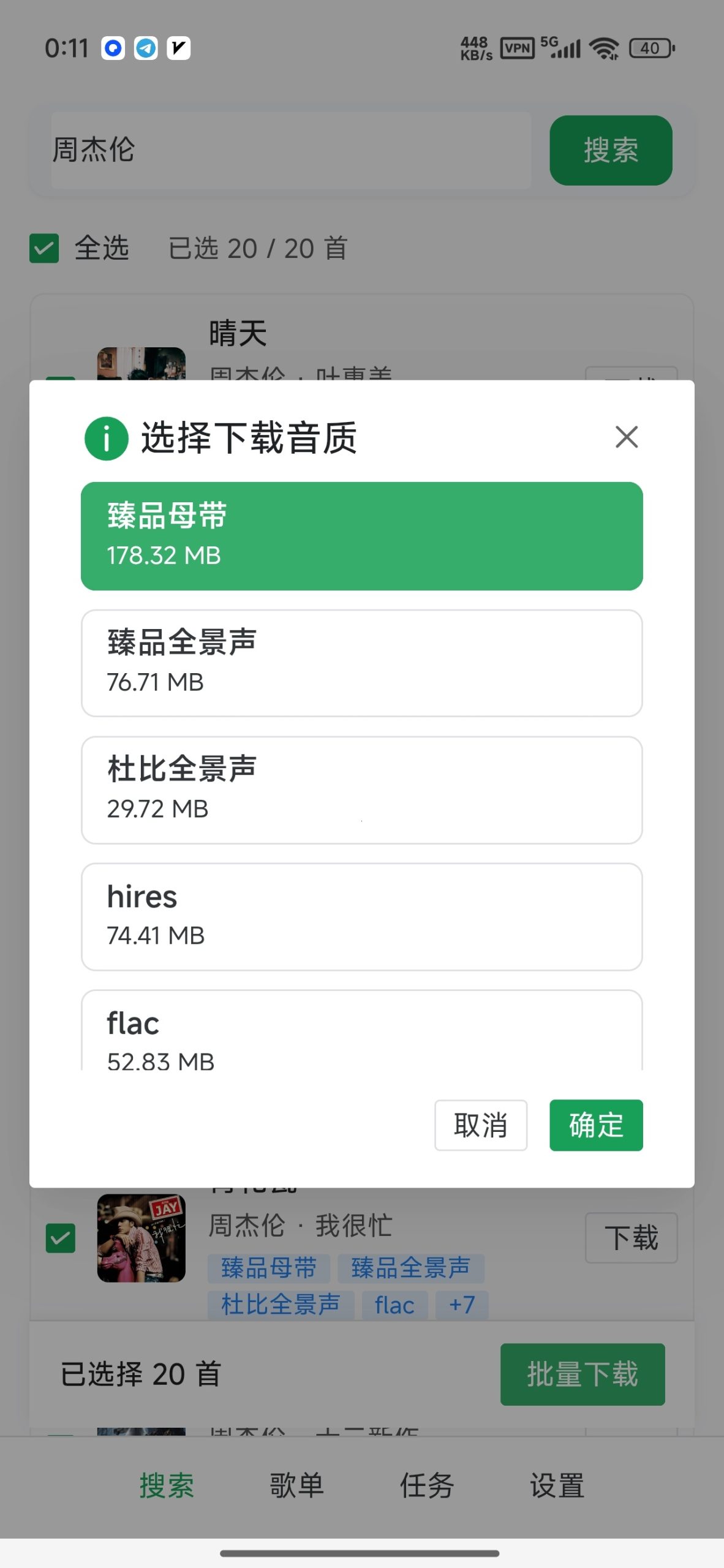 【分享】HotDownloader🔥聚合全网音乐🔥批量下载插图1