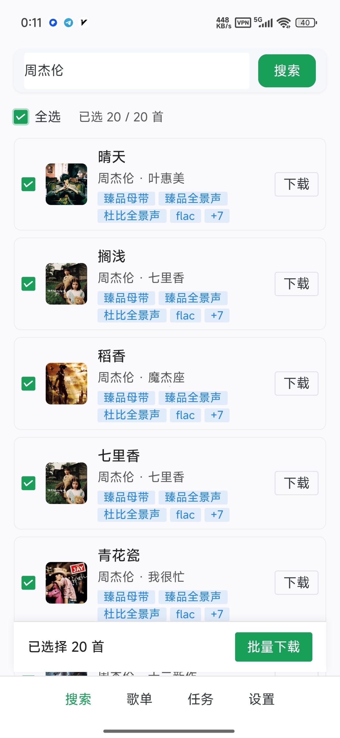 【分享】HotDownloader🔥聚合全网音乐🔥批量下载-百云游资源网