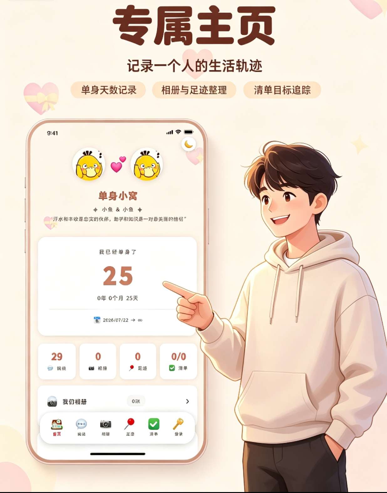 情侣小窝 – 开源情侣网站，愿每一个小窝，都住着两个人。 💕-百云游资源网
