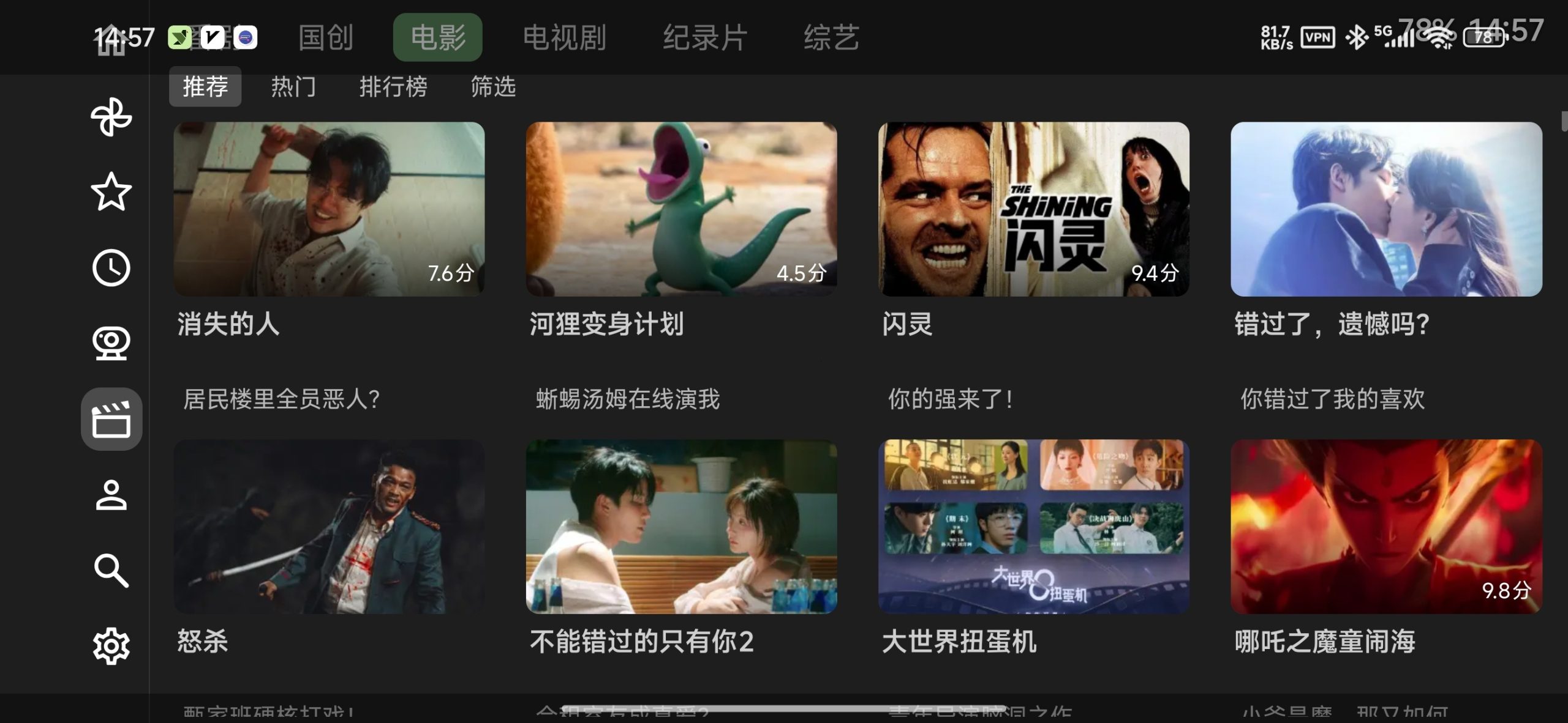 【分享】BT⭕第三方哔哩哔哩TV版🔥大屏看片追剧爽歪歪😍插图1