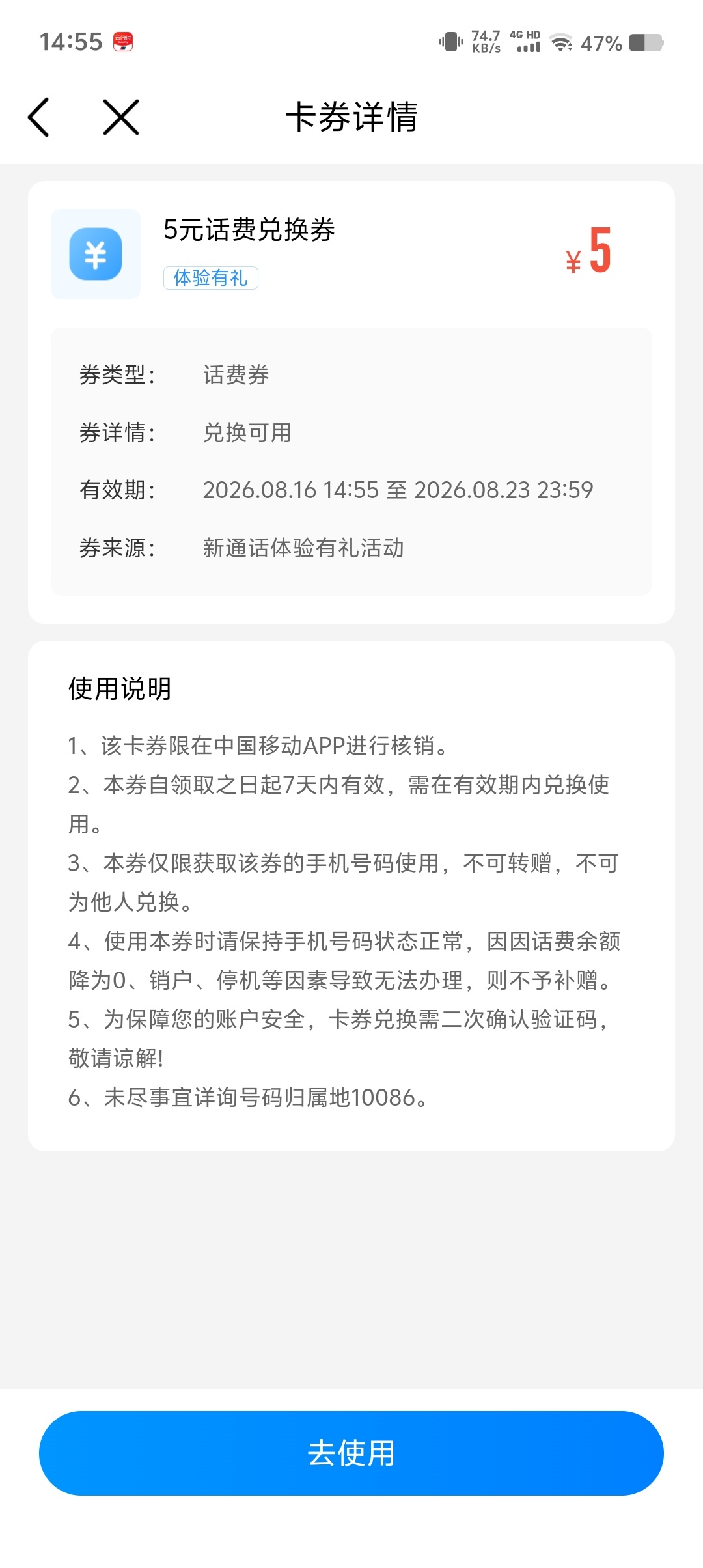 中国移动5块钱话费插图