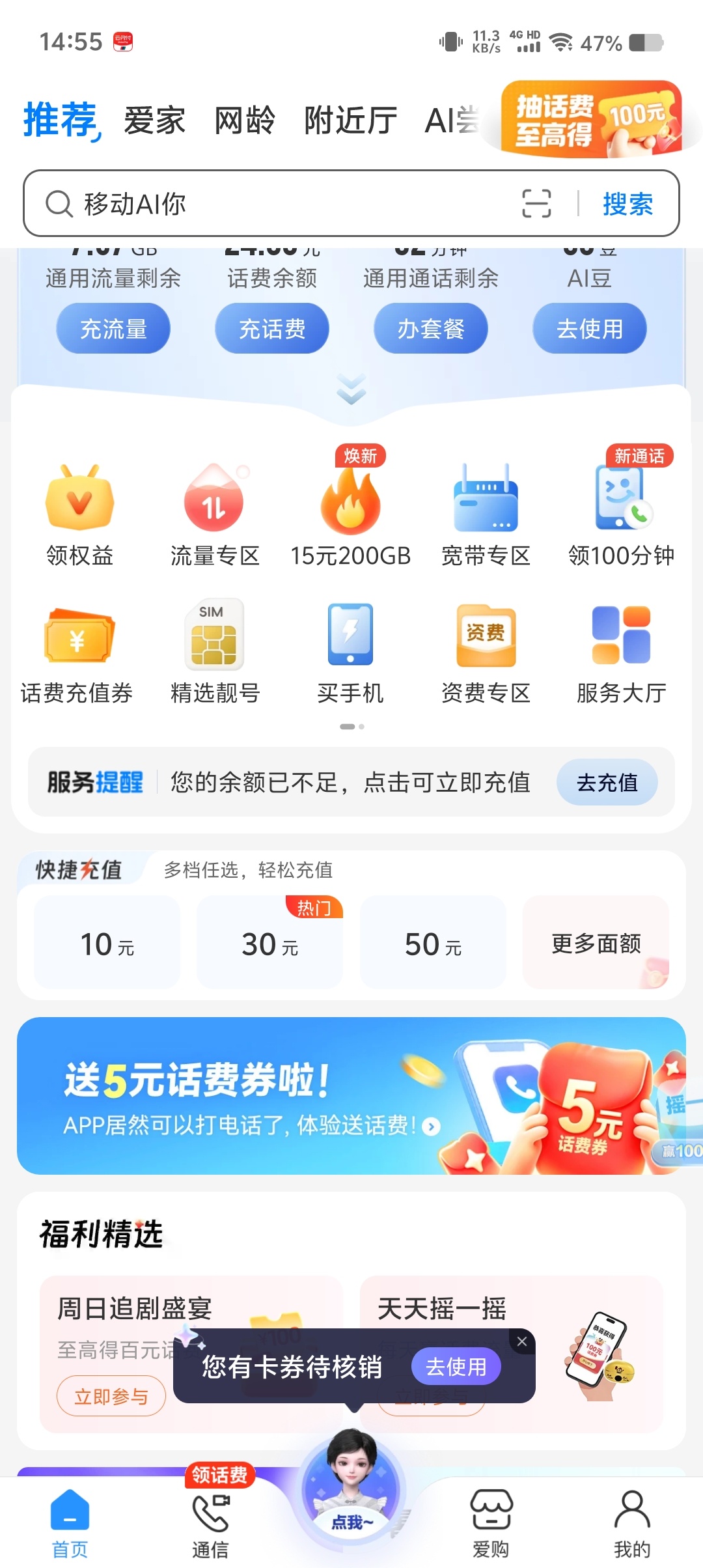 中国移动5块钱话费插图1