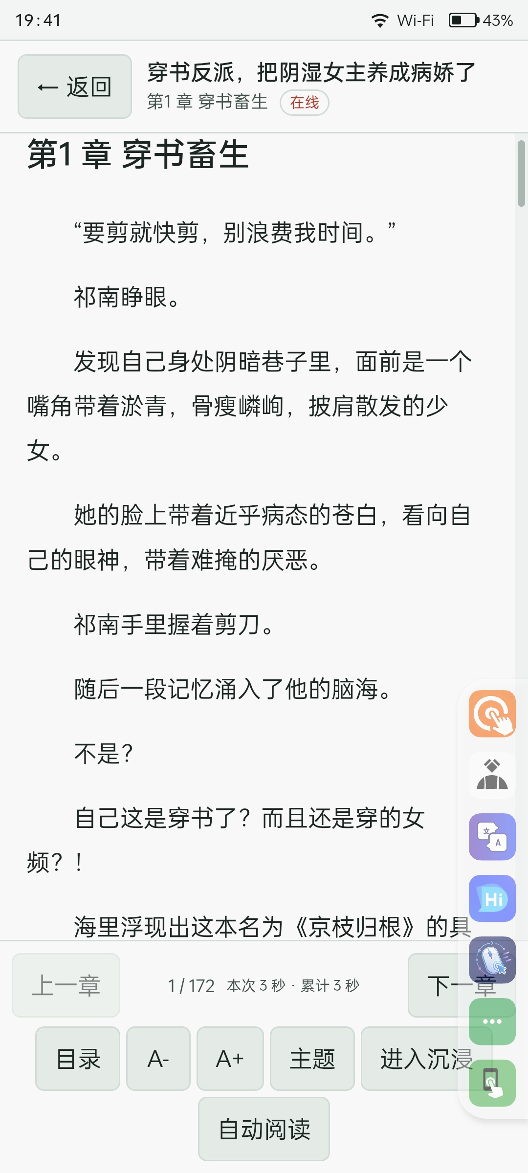 【分享】最新番茄小说下载器🍅一键下载小说🔥支持自动阅读插图2