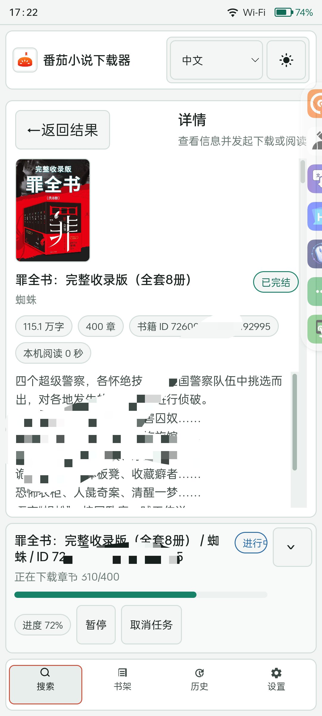 【分享】最新番茄小说下载器🍅一键下载小说🔥支持自动阅读插图4