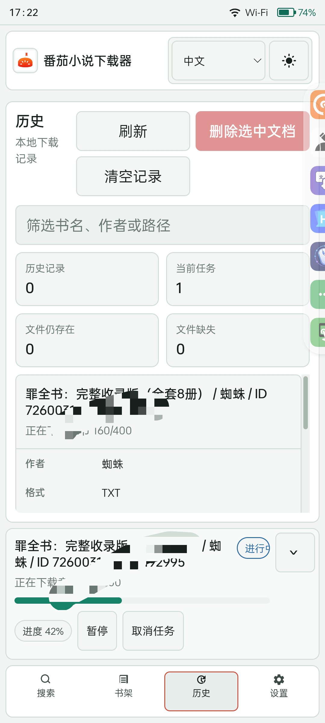 【分享】最新番茄小说下载器🍅一键下载小说🔥支持自动阅读插图6