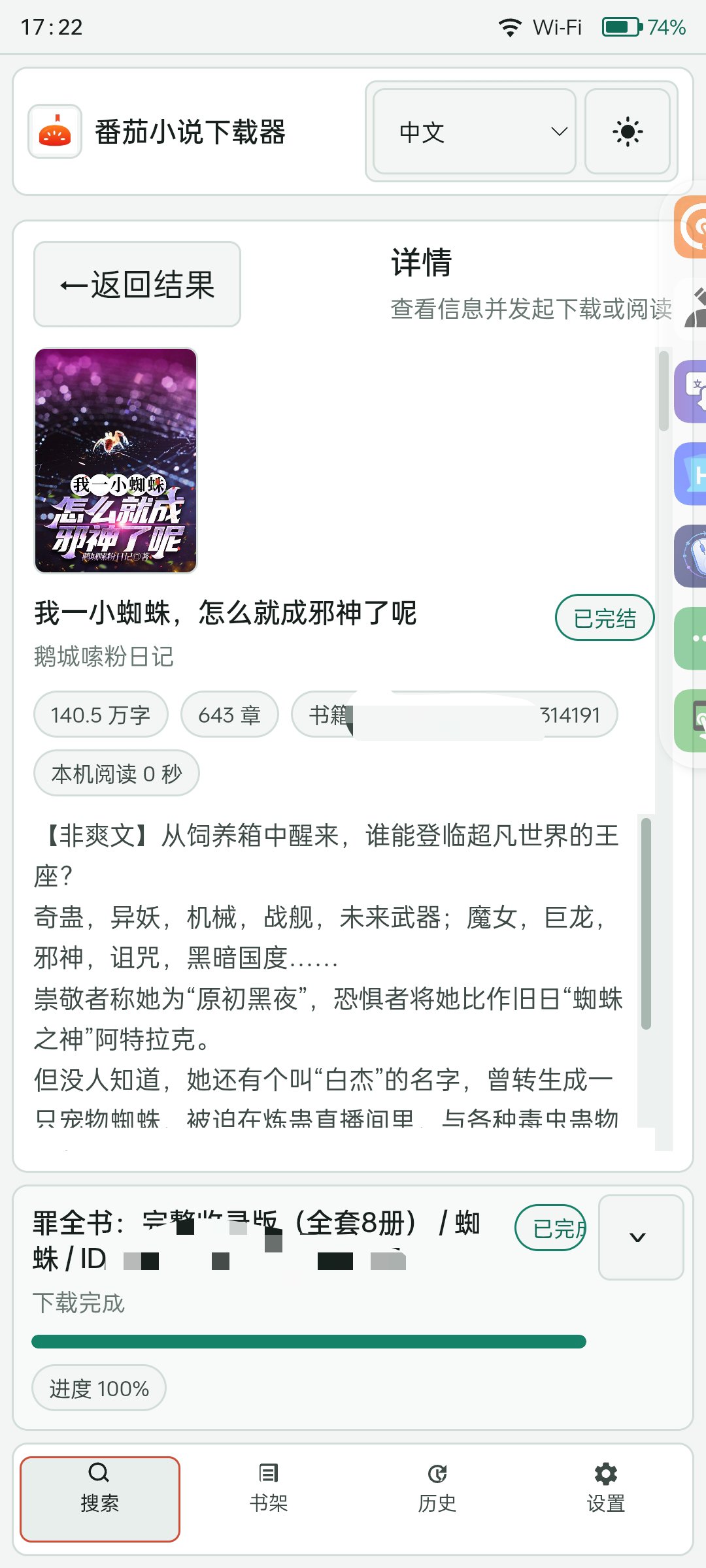 【分享】最新番茄小说下载器🍅一键下载小说🔥支持自动阅读插图5