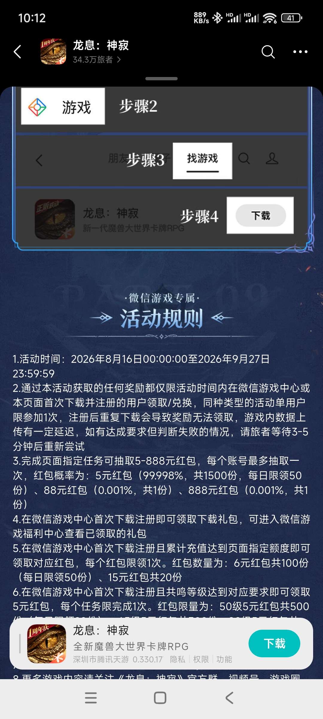 【现金红包】龙息注册领奖插图1