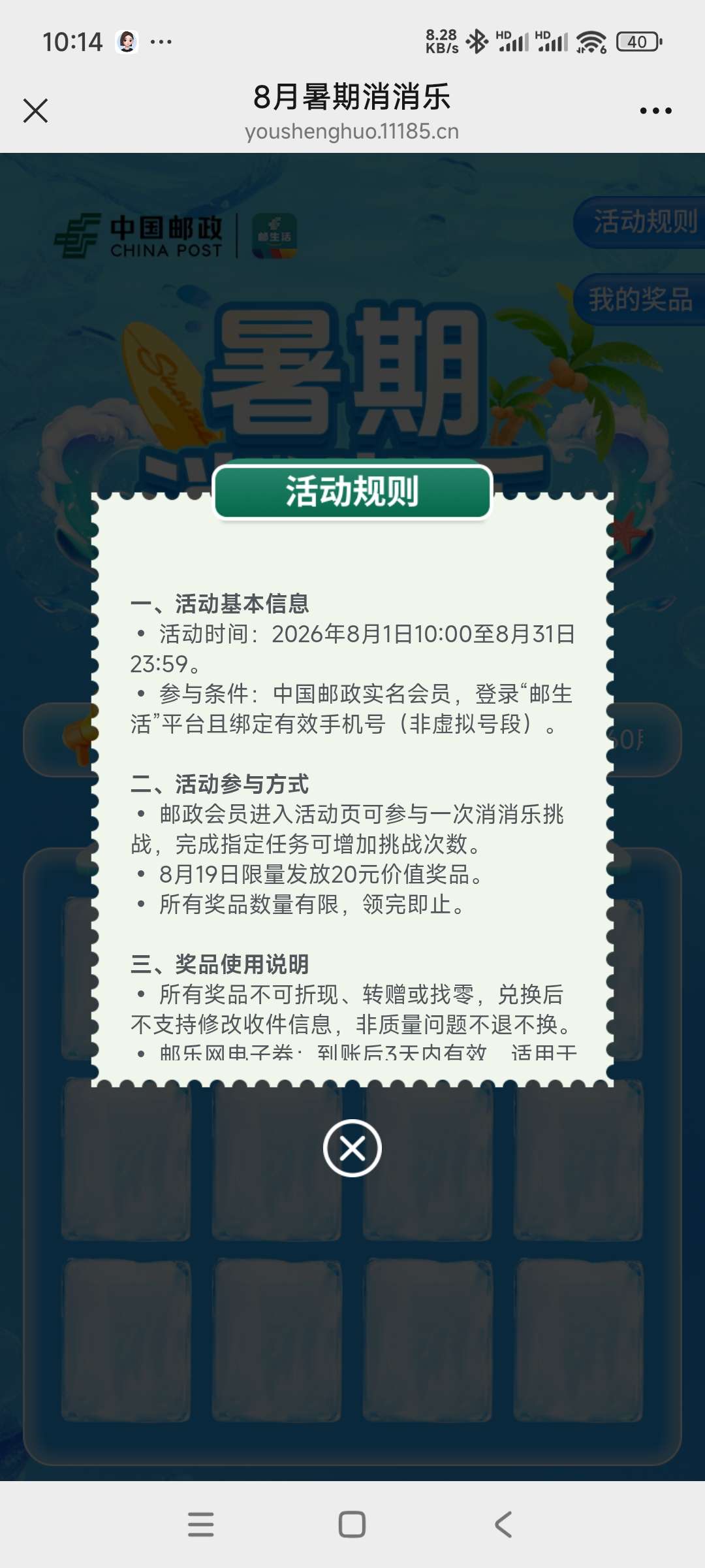 【虚拟物品】邮储抽奖插图