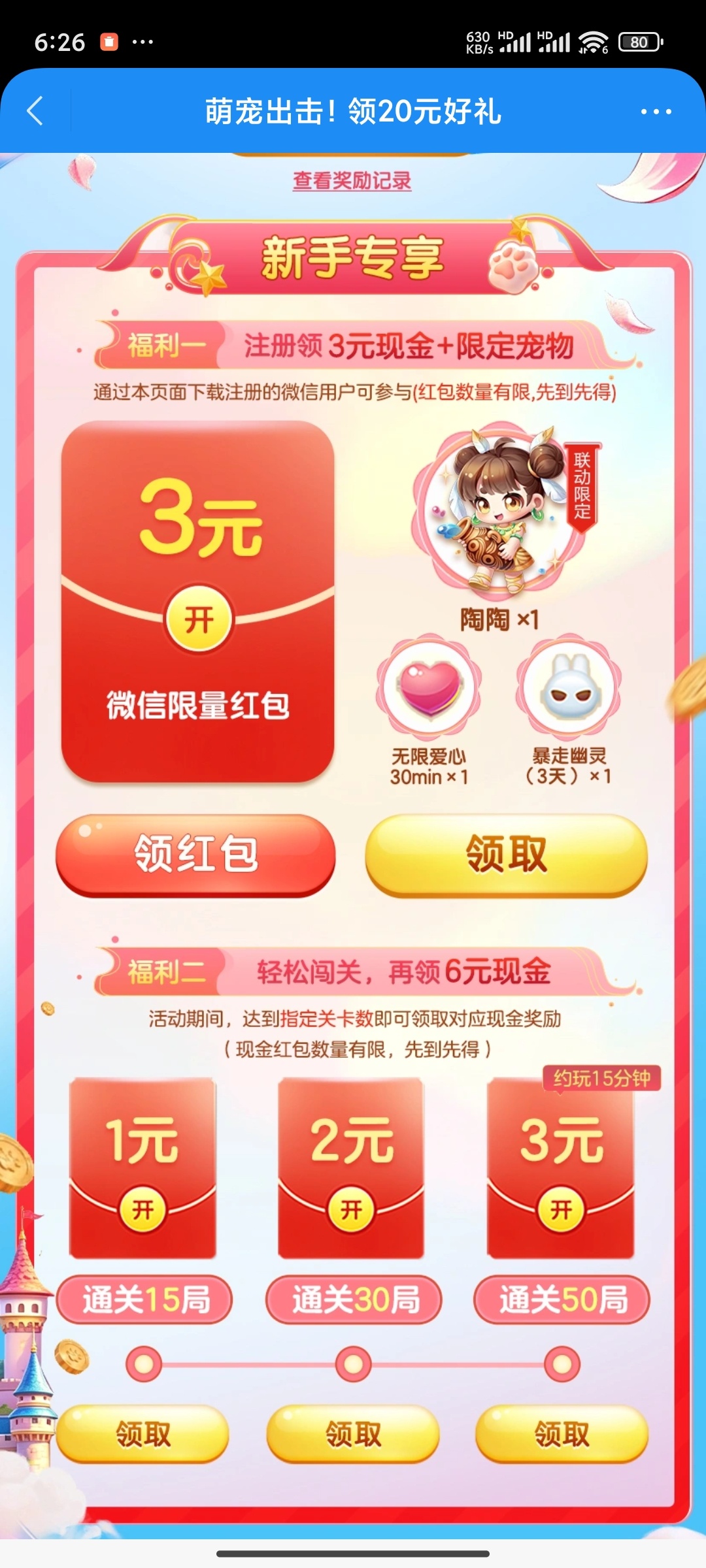 消除注册领红包-百云游资源网