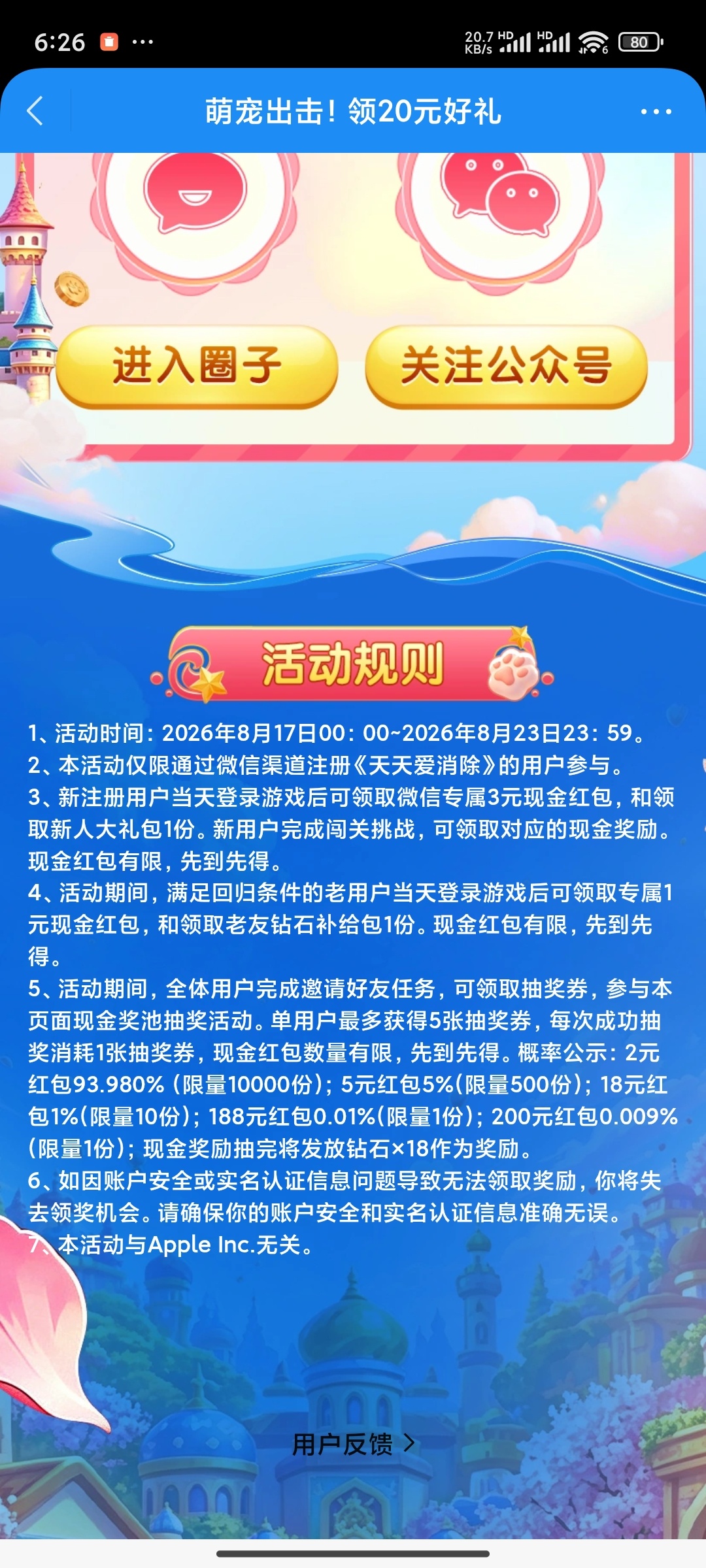 消除注册领红包插图1