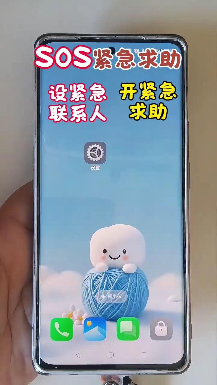【玩机视频】家里老人手机设置好这个，关键时刻能救命-百云游资源网