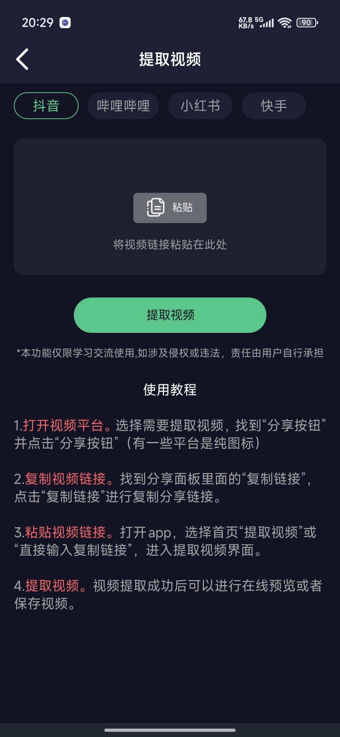 【分享】链接提取视频🎬无水印短视频解析⭕解锁永久会员插图3