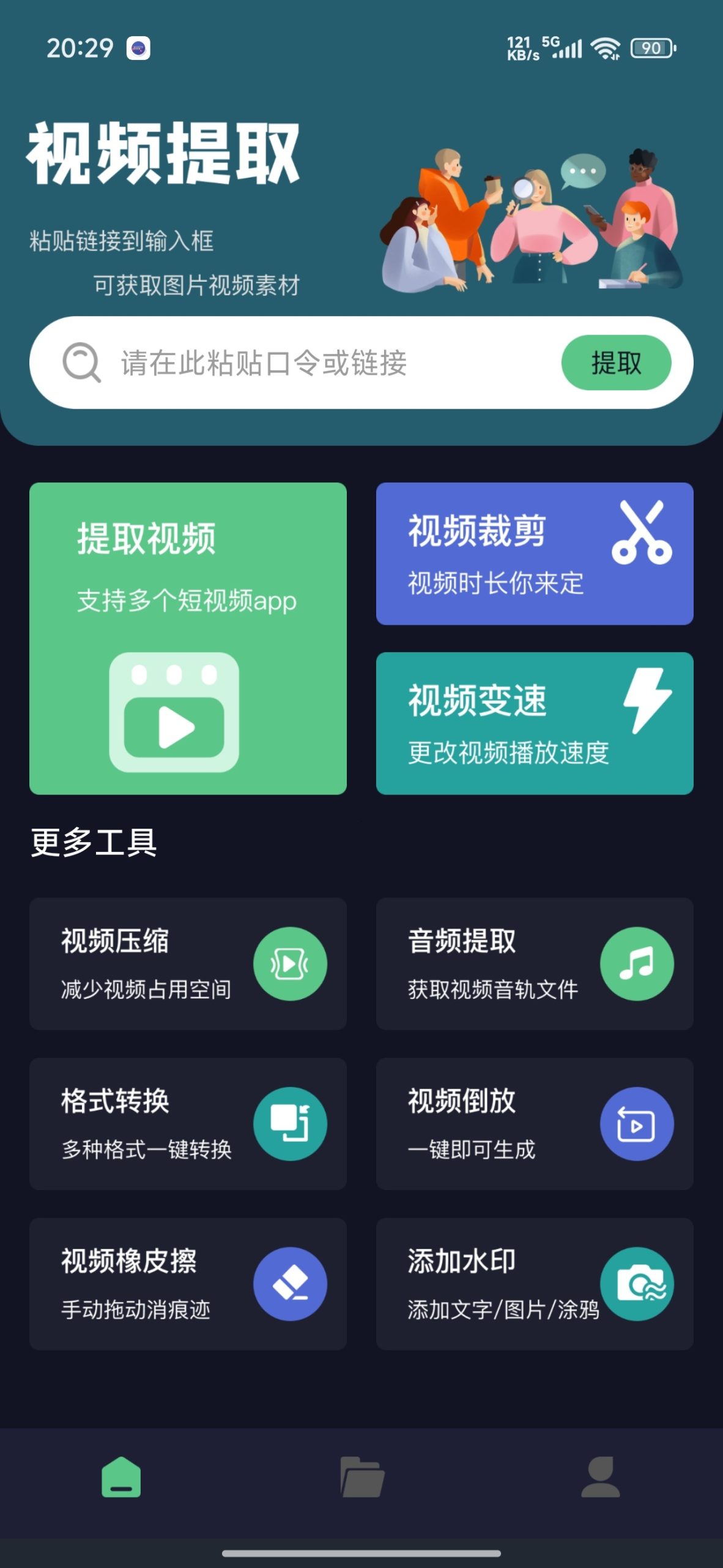 【分享】链接提取视频🎬无水印短视频解析⭕解锁永久会员插图2