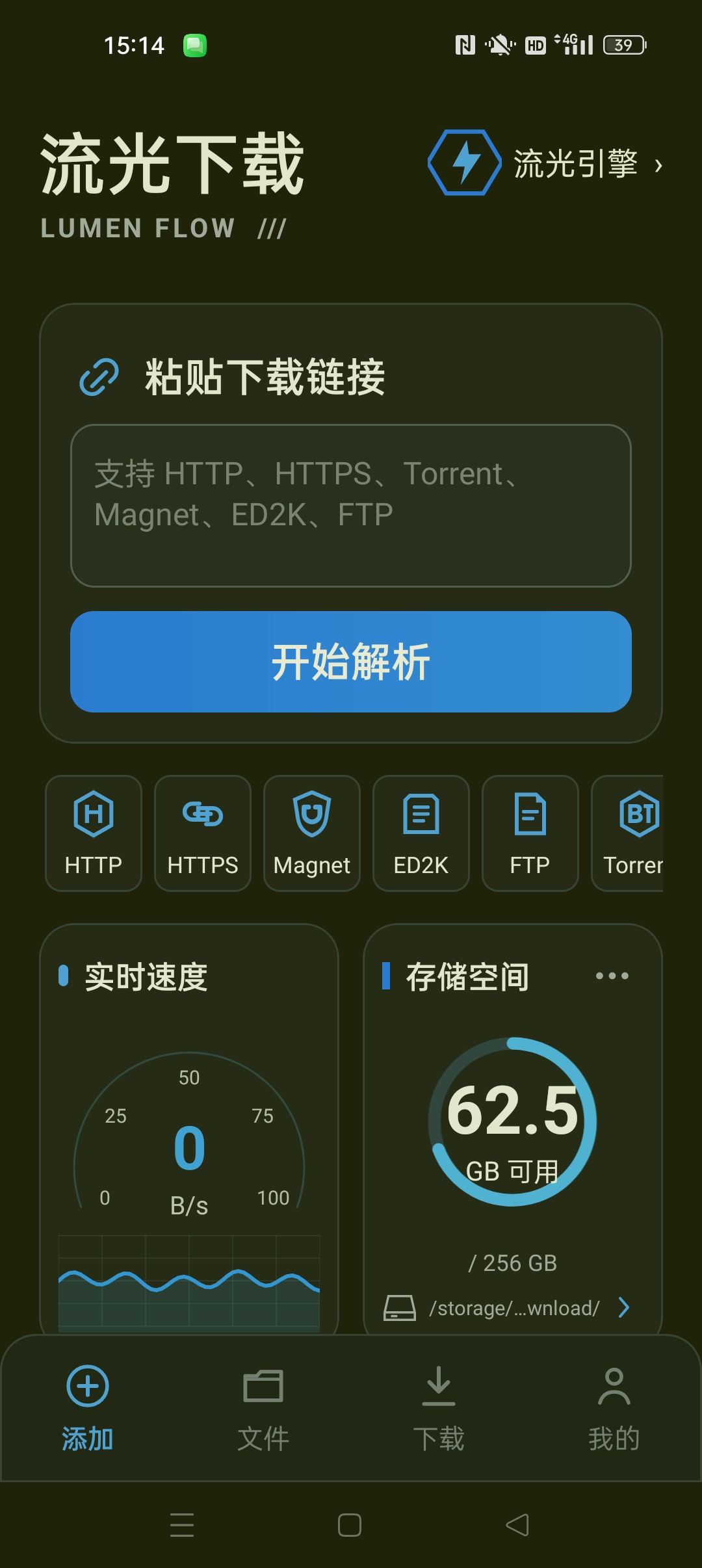 【合集】五大下载器⭐迅雷解锁会员 百度网盘特别版 磁力下载器等⭐插图3