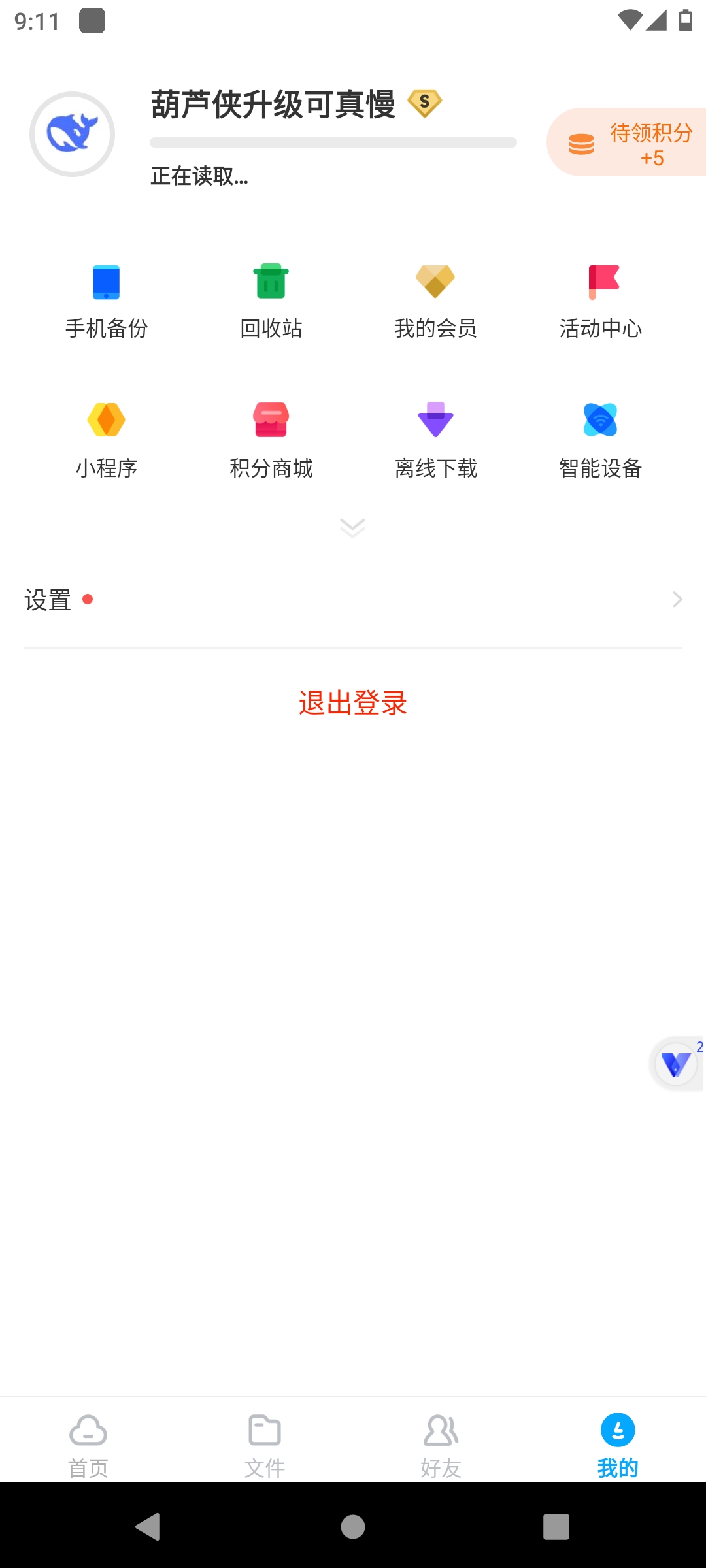 【合集】五大下载器⭐迅雷解锁会员 百度网盘特别版 磁力下载器等⭐插图1