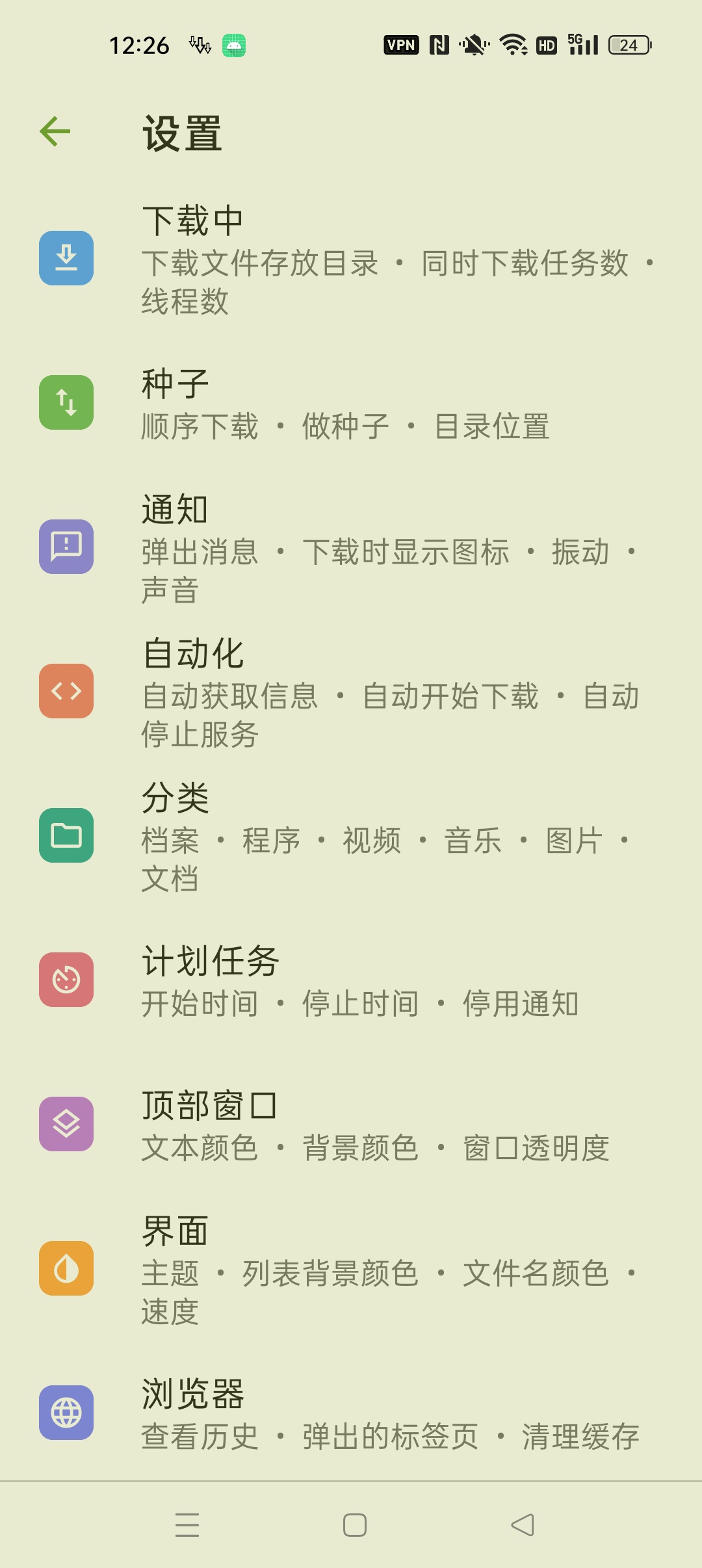 【合集】五大下载器⭐迅雷解锁会员 百度网盘特别版 磁力下载器等⭐插图4