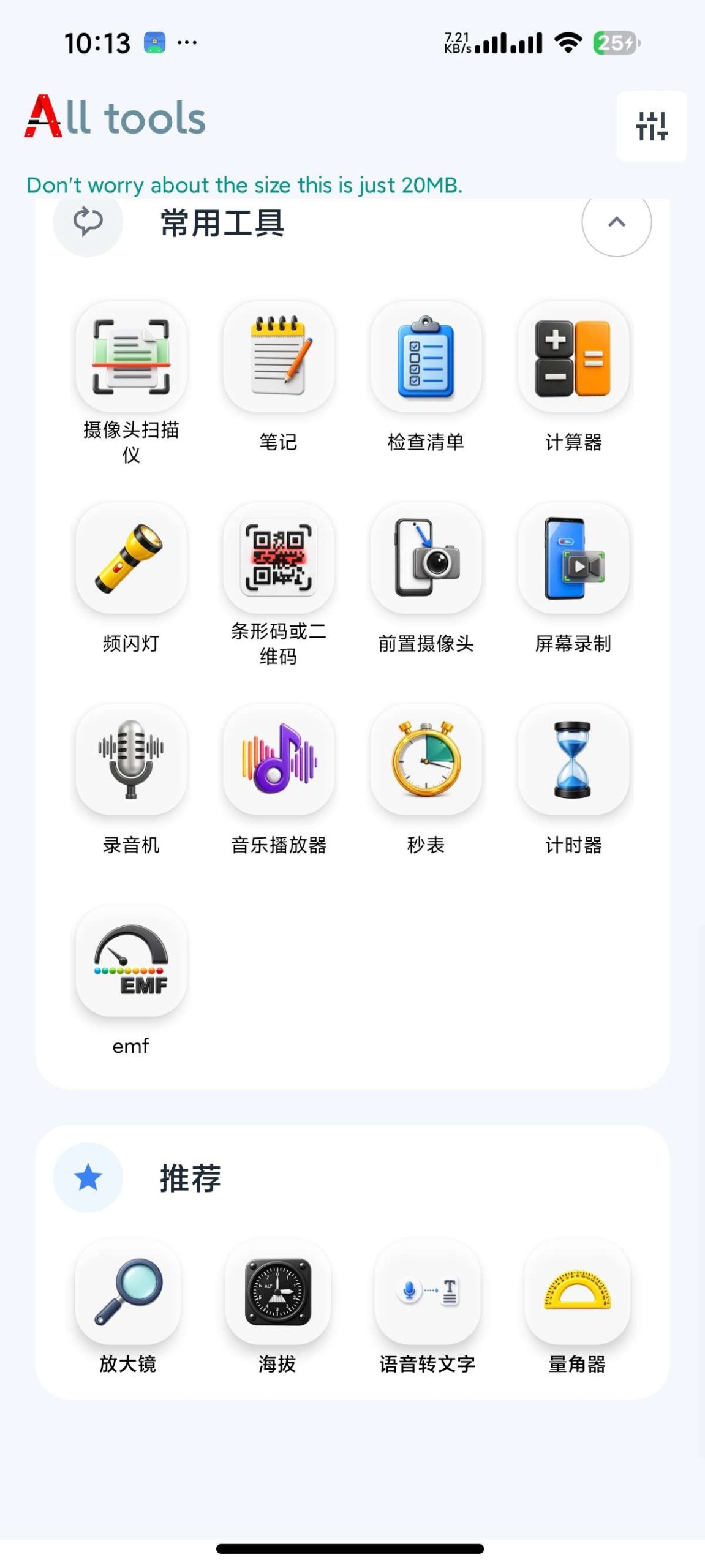 【安卓】小A工具箱 v5.4🛠️几十款实用工具合集插图6