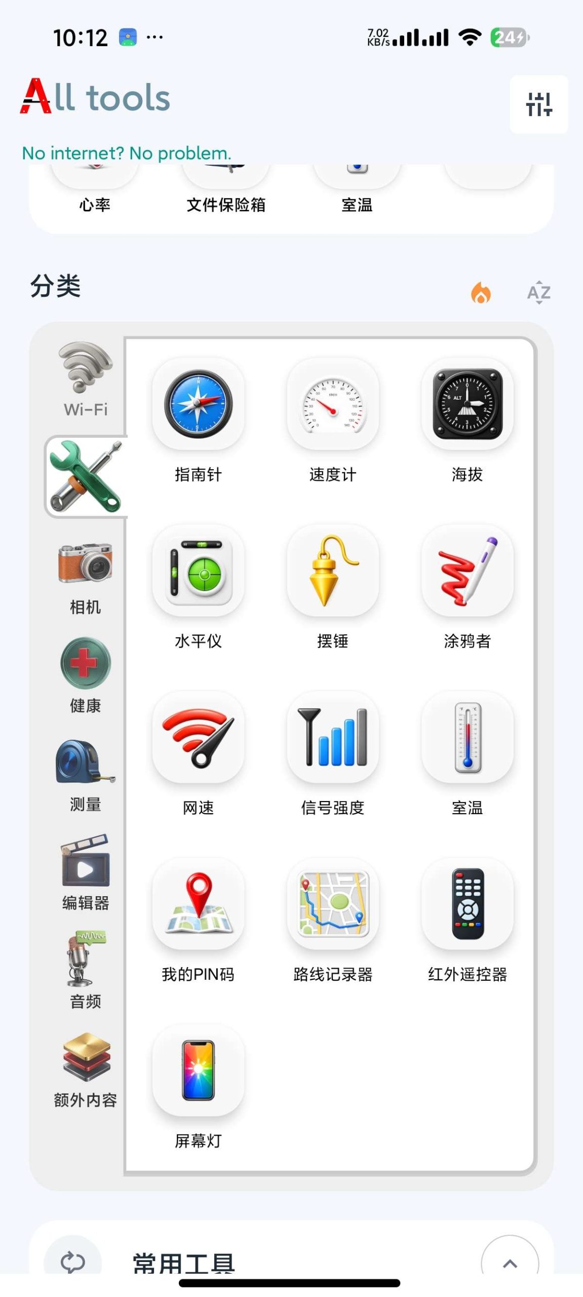 【安卓】小A工具箱 v5.4🛠️几十款实用工具合集插图1