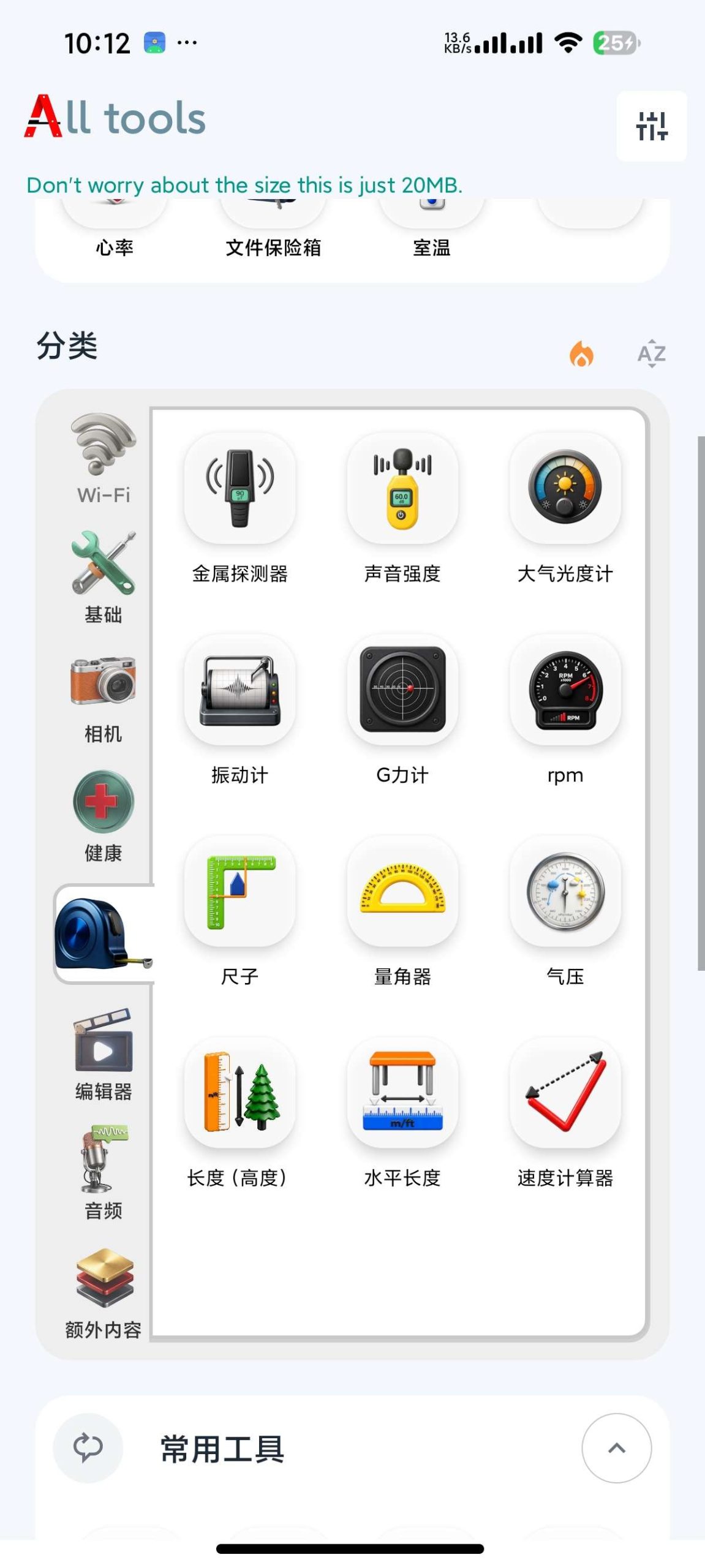 【安卓】小A工具箱 v5.4🛠️几十款实用工具合集插图3
