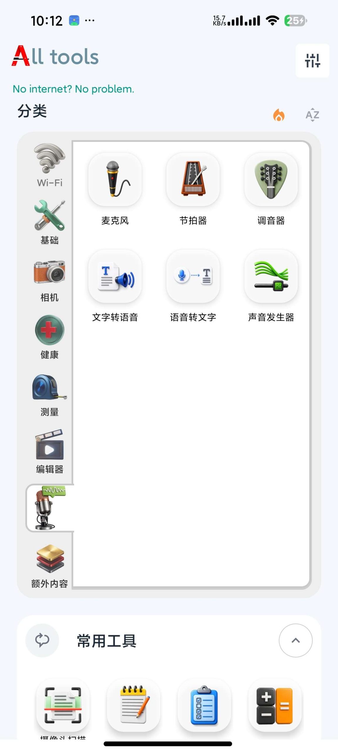 【安卓】小A工具箱 v5.4🛠️几十款实用工具合集插图4