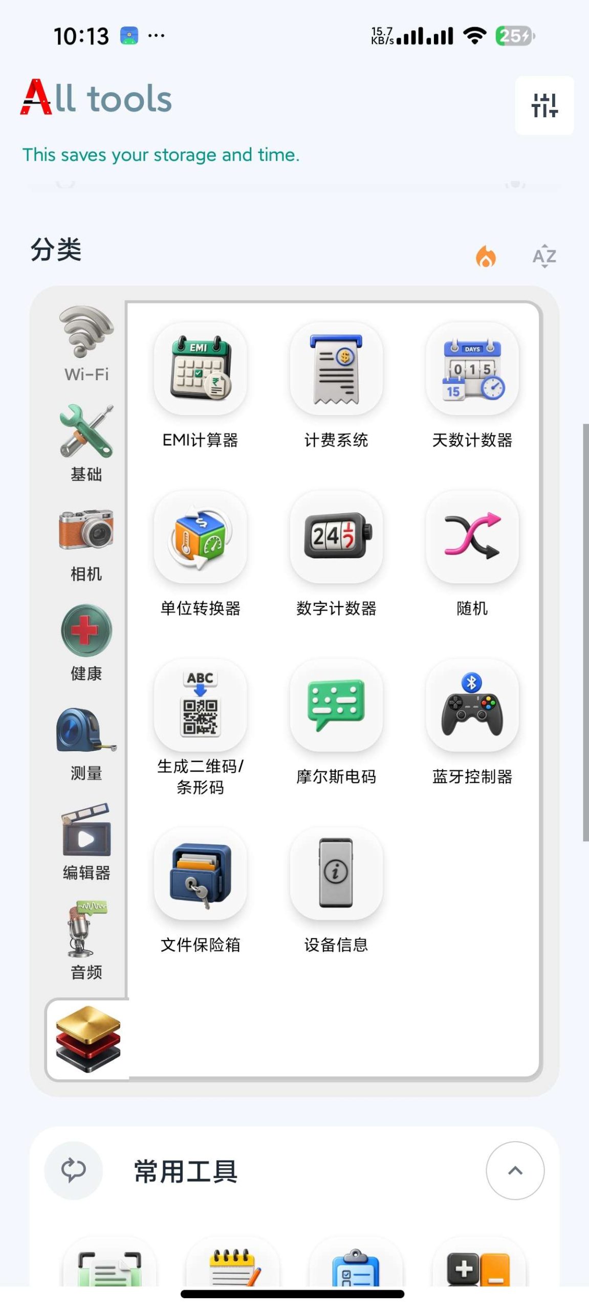 【安卓】小A工具箱 v5.4🛠️几十款实用工具合集插图5