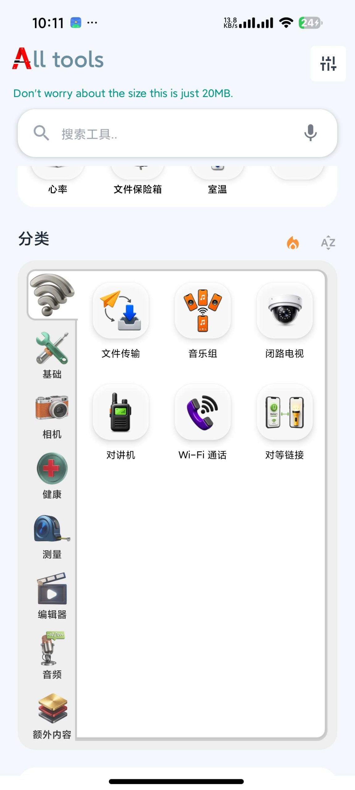 【安卓】小A工具箱 v5.4🛠️几十款实用工具合集-百云游资源网
