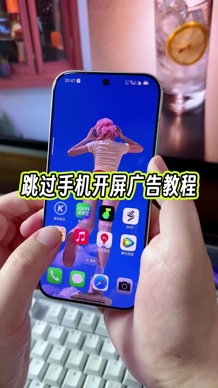 【玩机教程】跳开屏广告-百云游资源网
