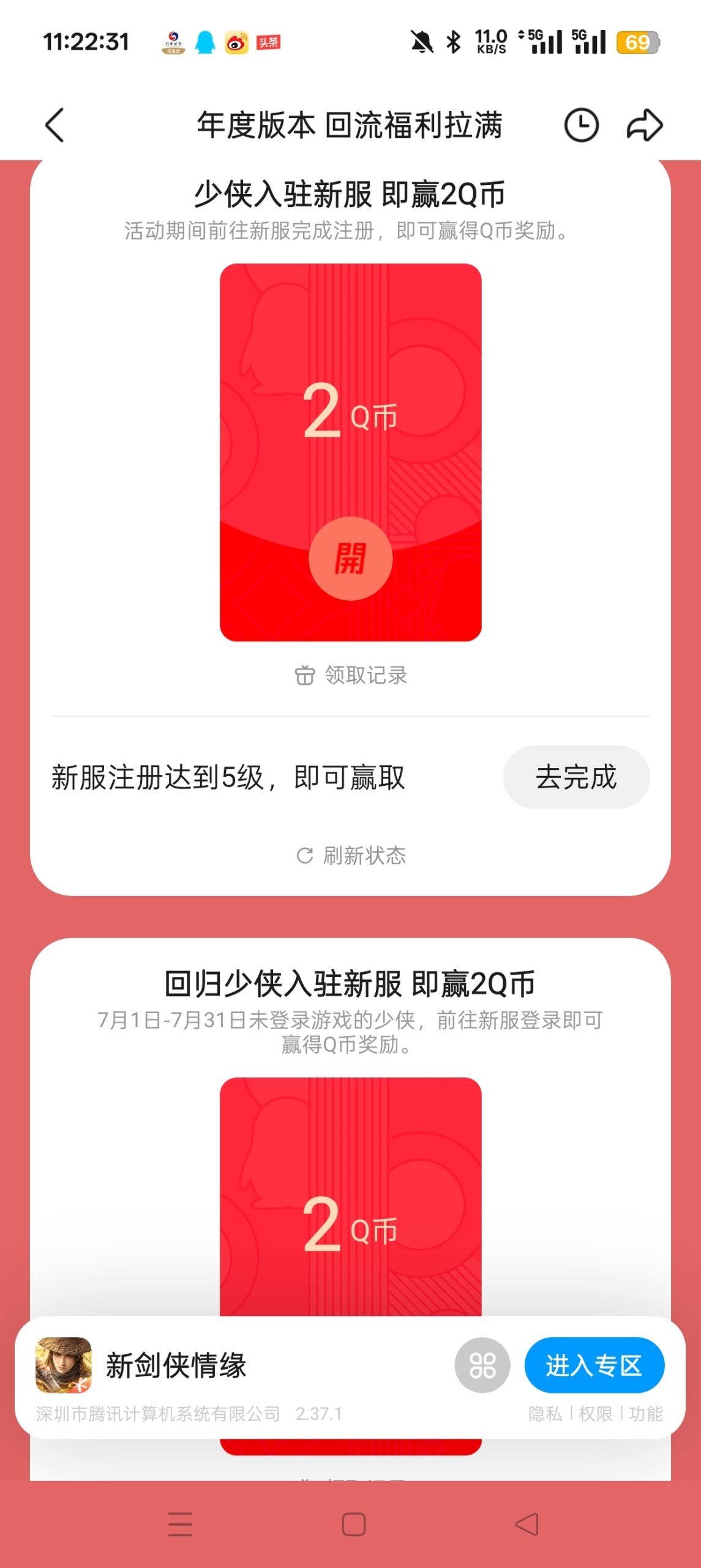 【虚拟物品】新剑侠情缘注册回归抽Q币-百云游资源网