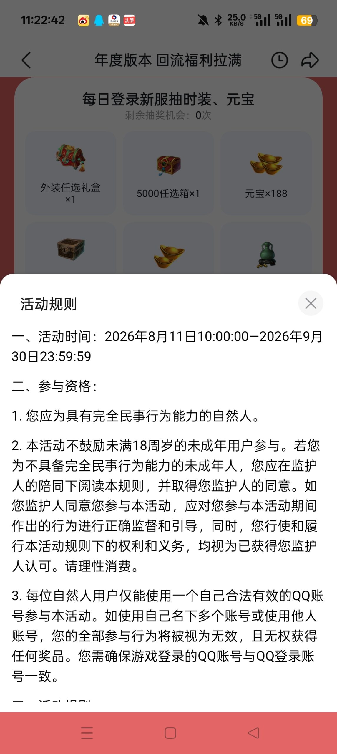 【虚拟物品】新剑侠情缘注册回归抽Q币插图2